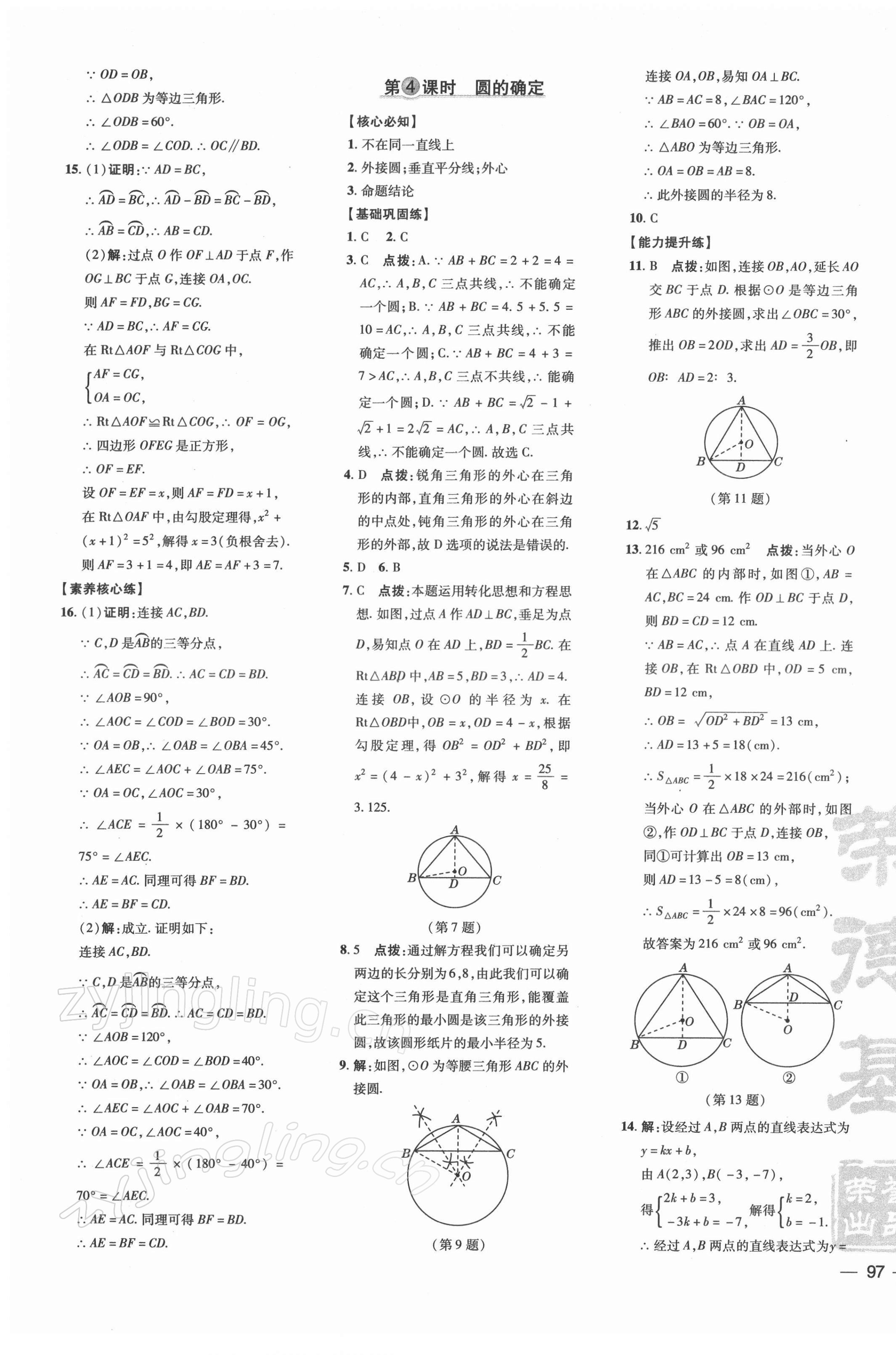 2022年點(diǎn)撥訓(xùn)練九年級數(shù)學(xué)下冊滬科版安徽專版 參考答案第5頁