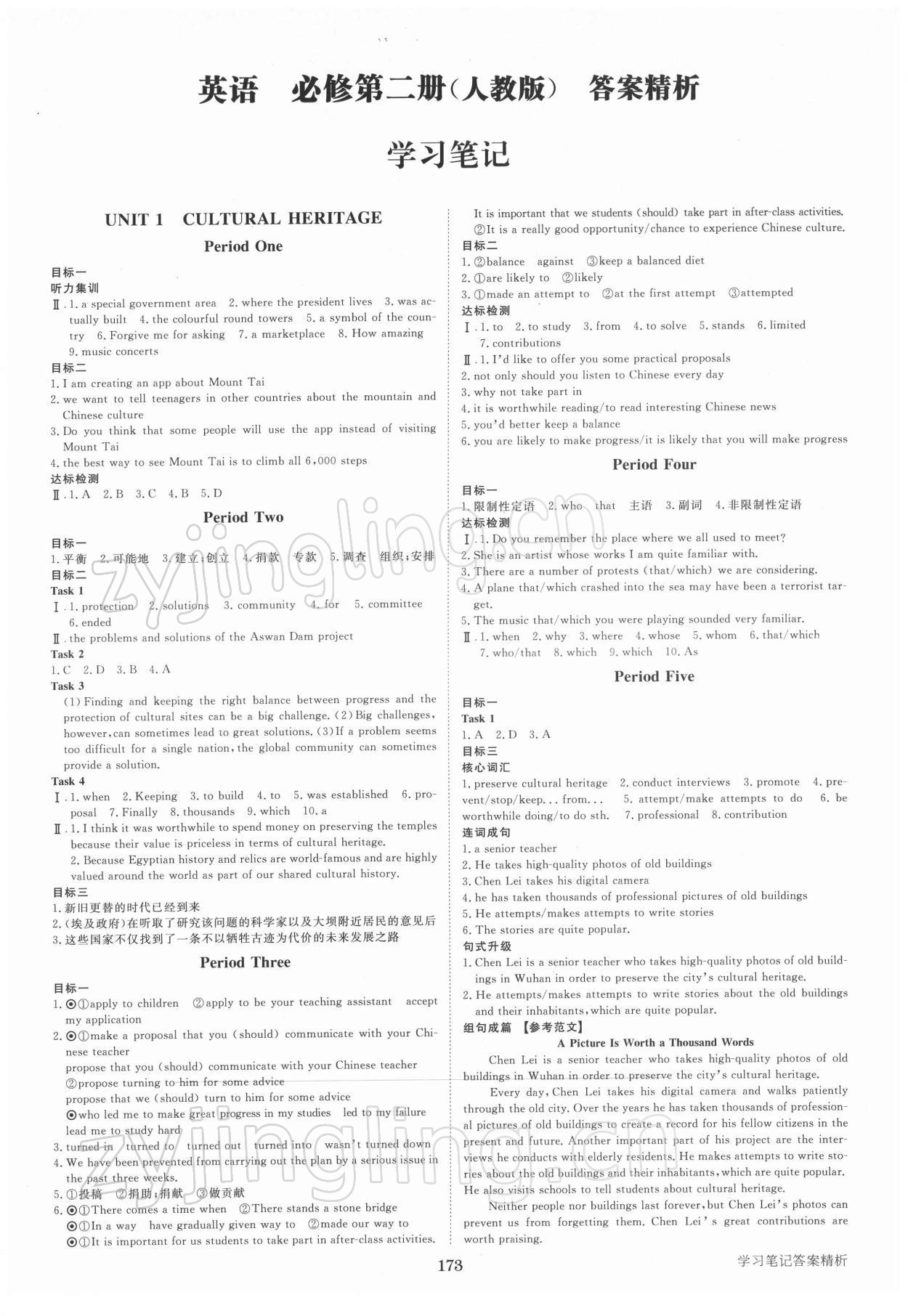 2021年步步高学习笔记英语必修第二册人教版 第1页