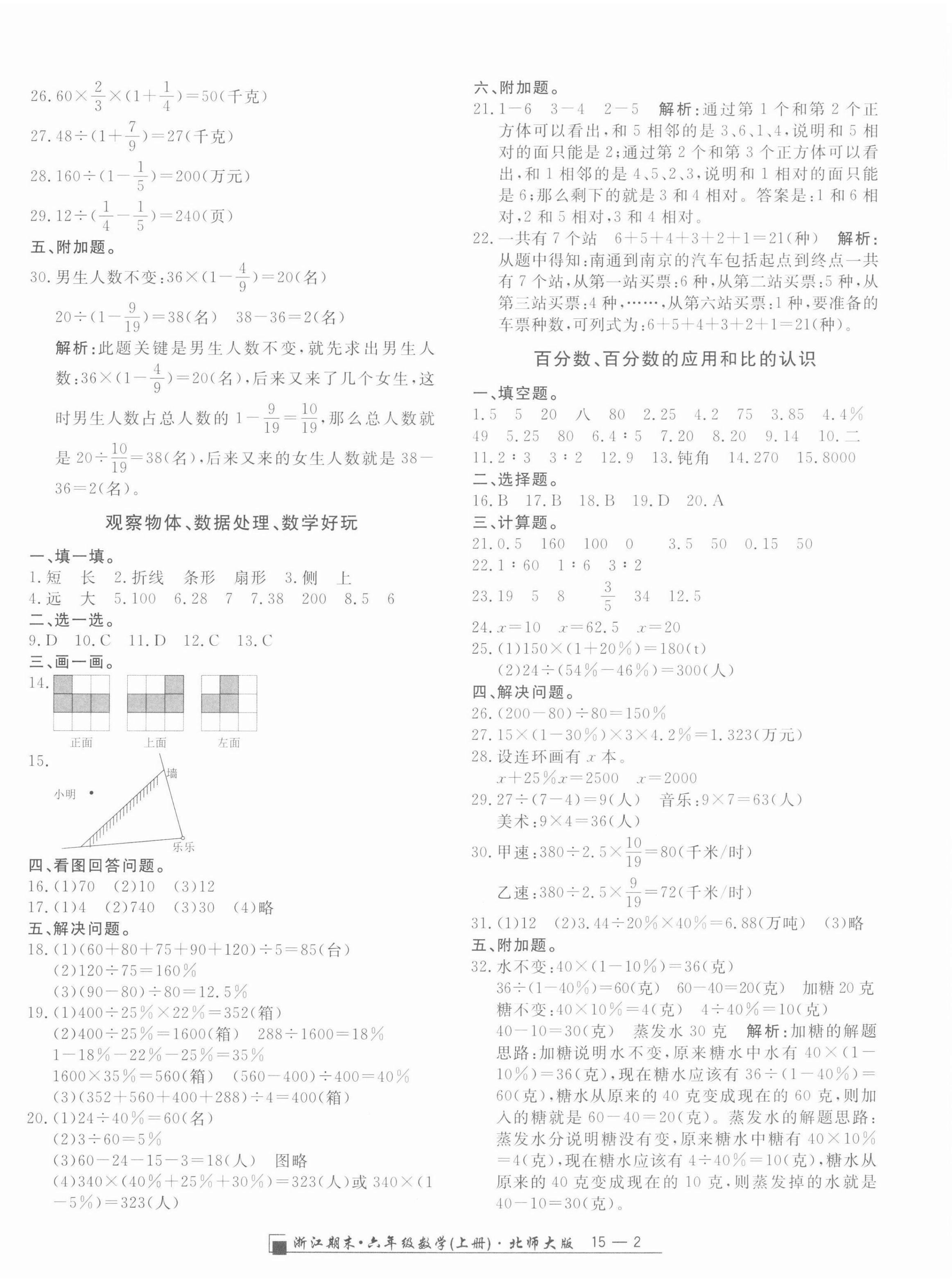 2021年勵(lì)耘書業(yè)浙江期末六年級(jí)數(shù)學(xué)上冊(cè)北師大版 第2頁(yè)