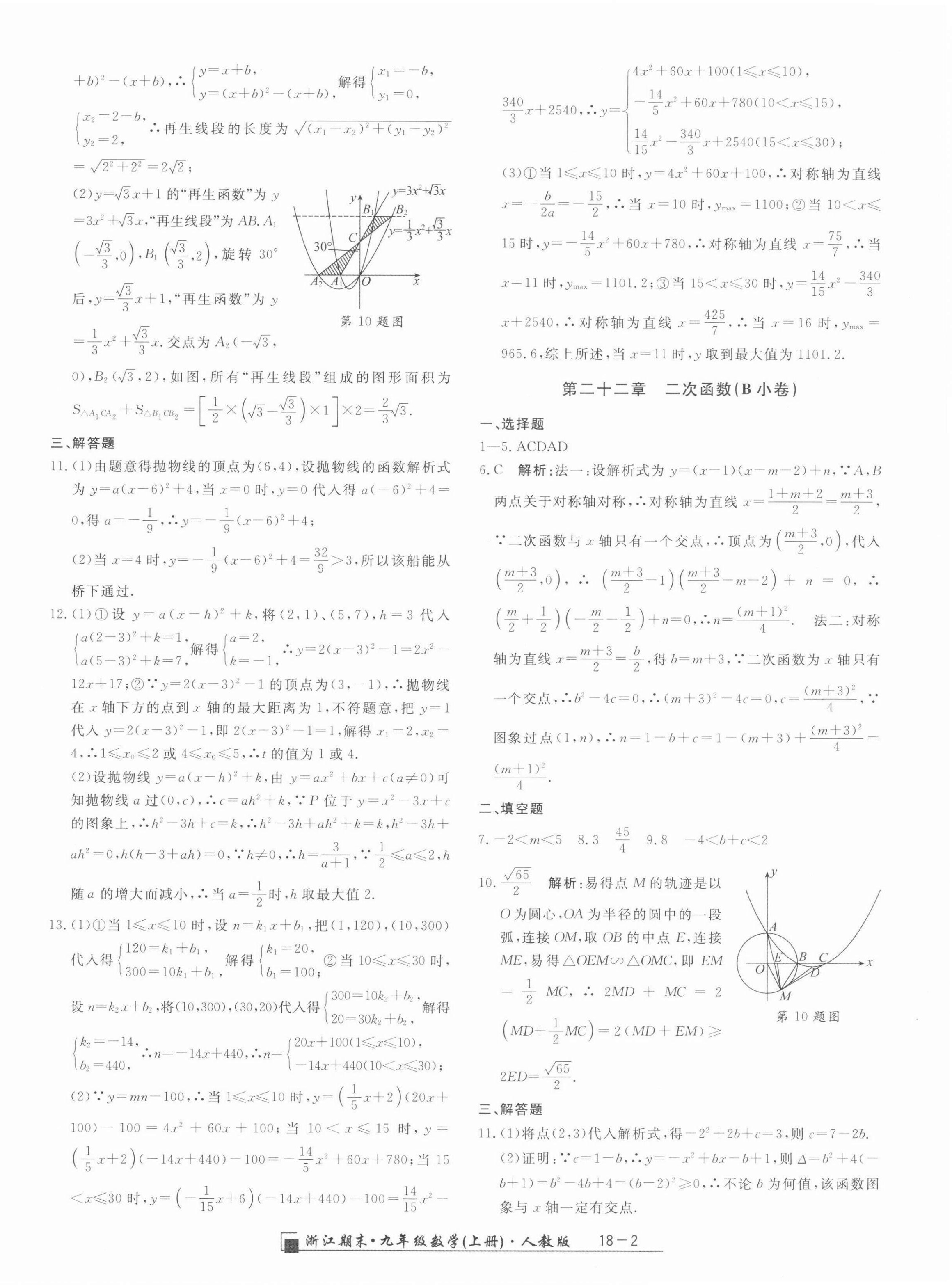 2021年励耘书业浙江期末九年级数学上册人教版 第2页