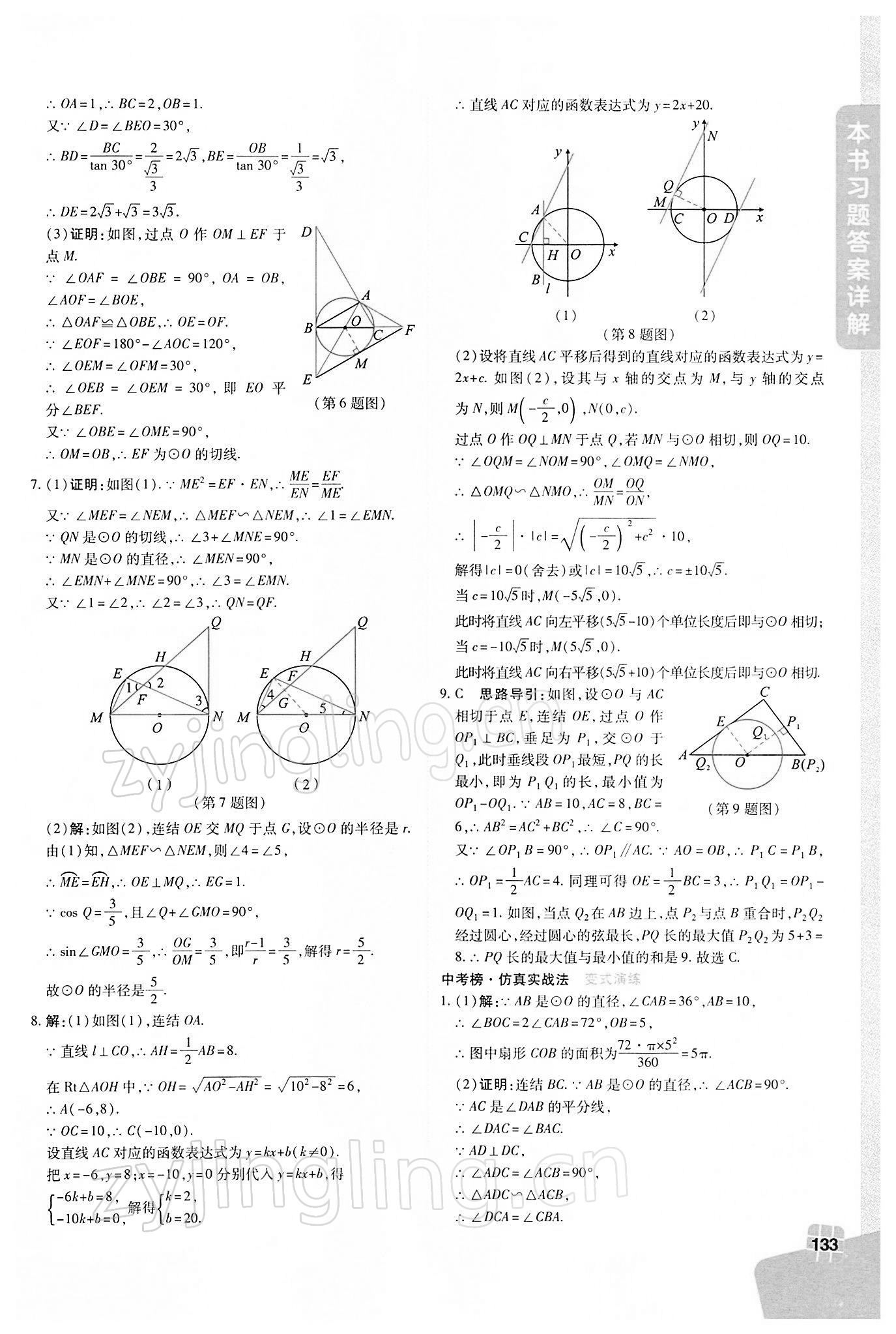 2022年倍速学习法九年级数学下册浙教版 第11页