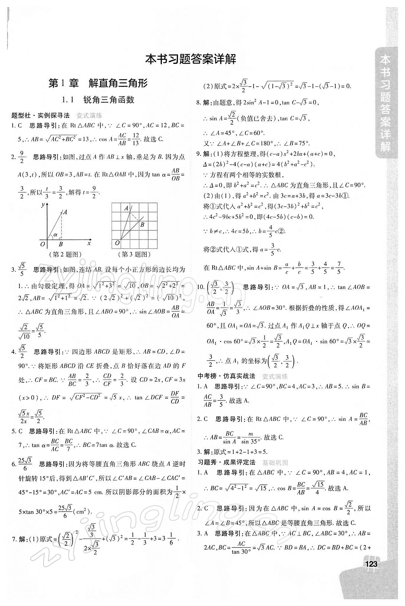 2022年倍速学习法九年级数学下册浙教版 第1页