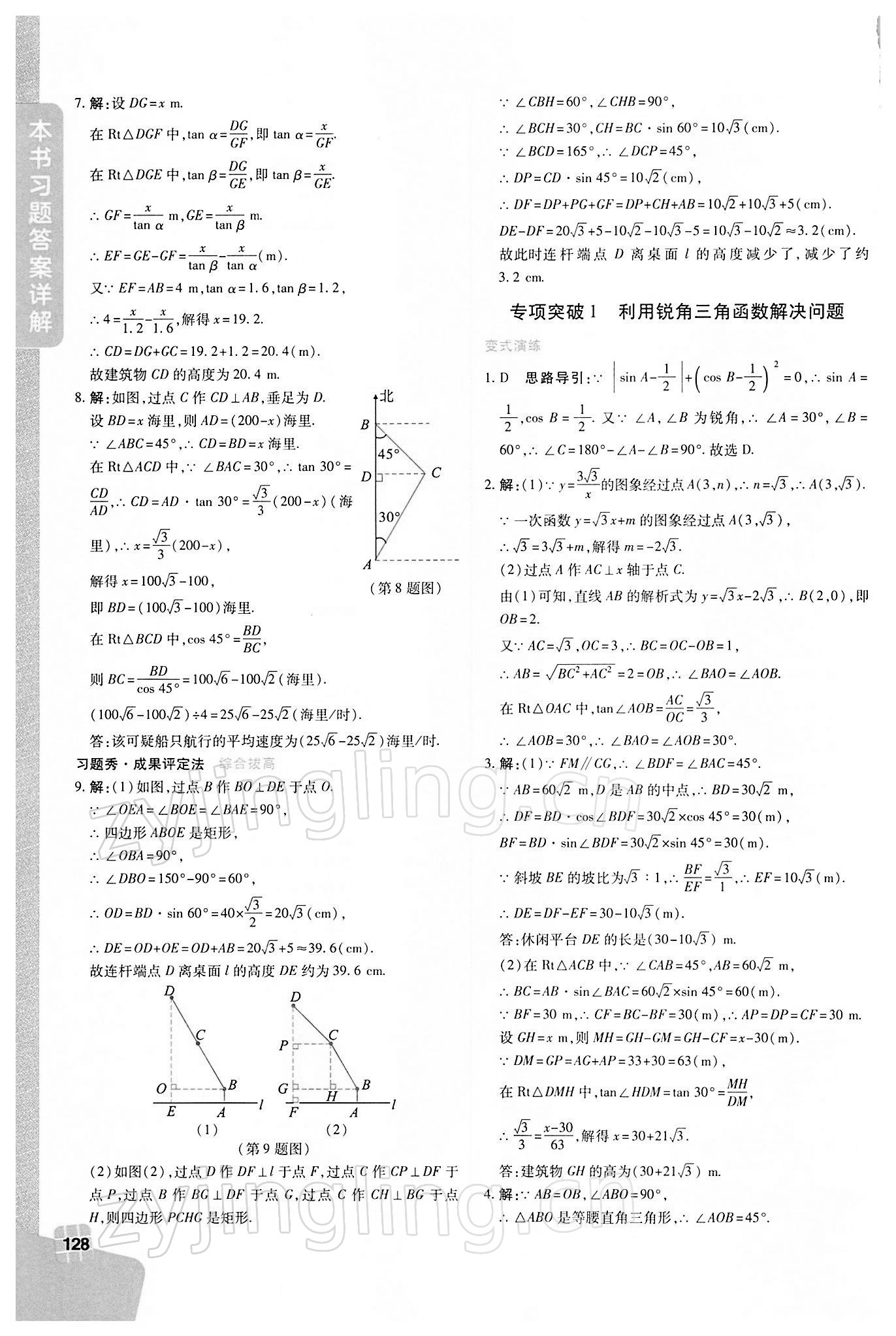 2022年倍速学习法九年级数学下册浙教版 第6页