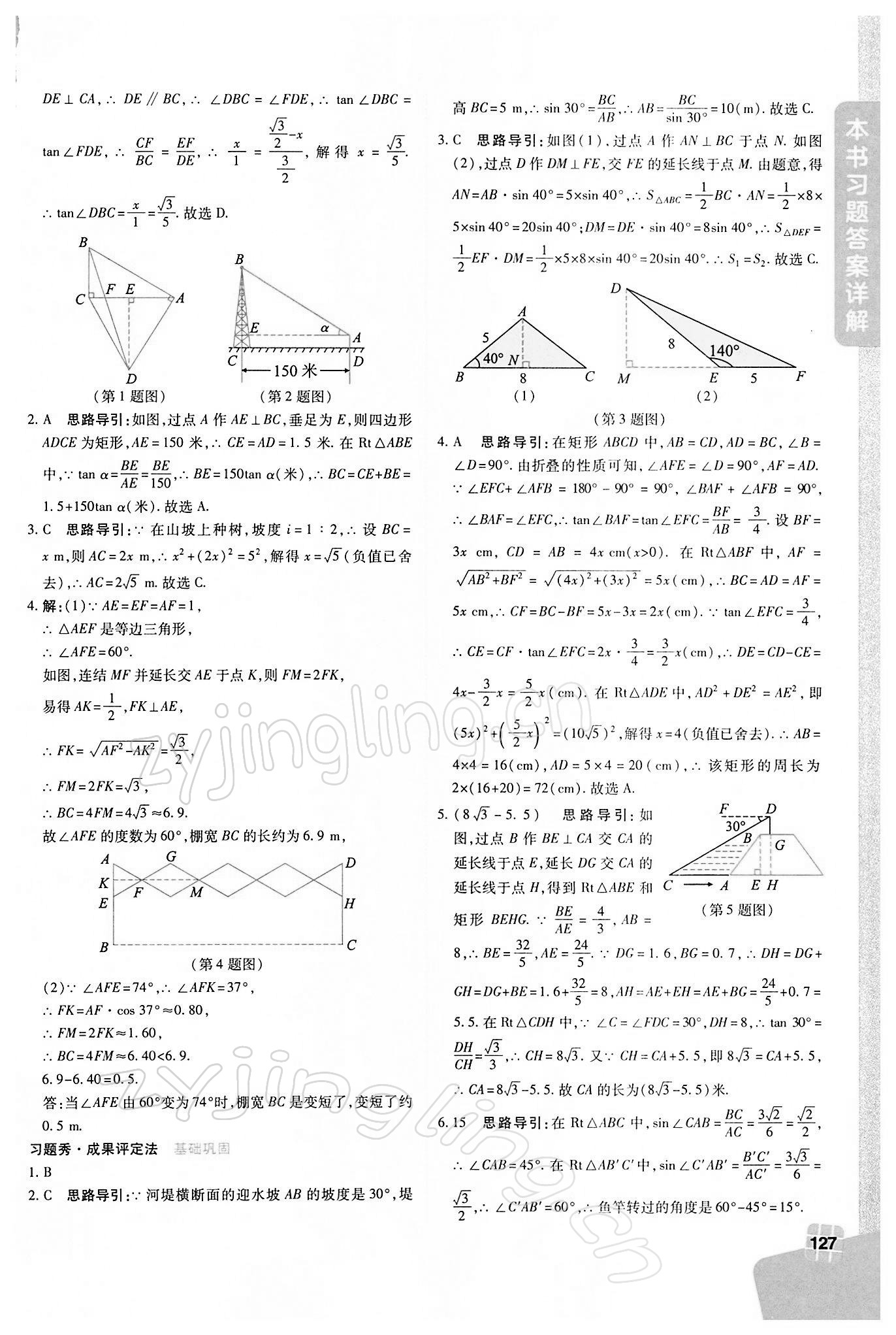 2022年倍速学习法九年级数学下册浙教版 第5页