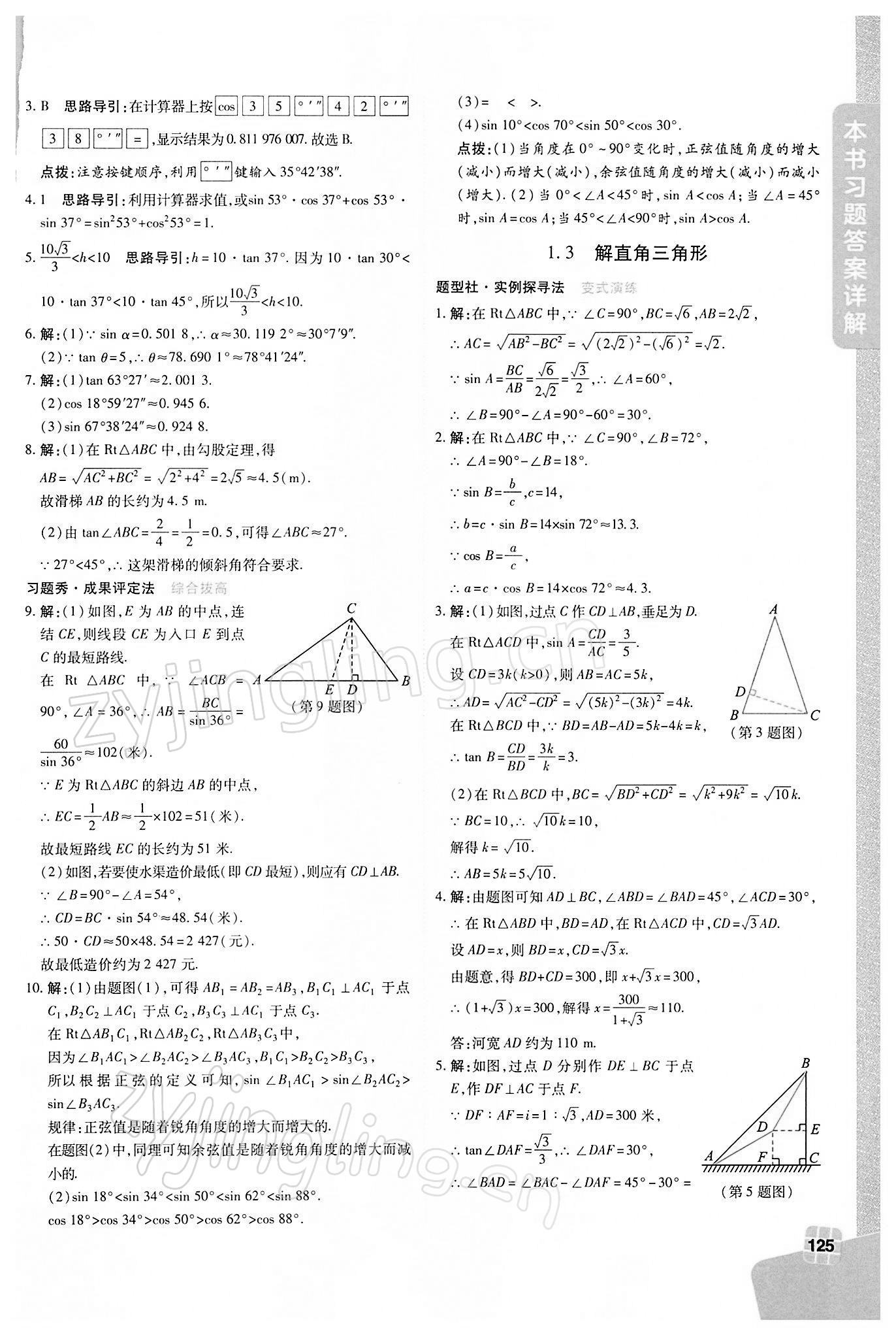 2022年倍速学习法九年级数学下册浙教版 第3页