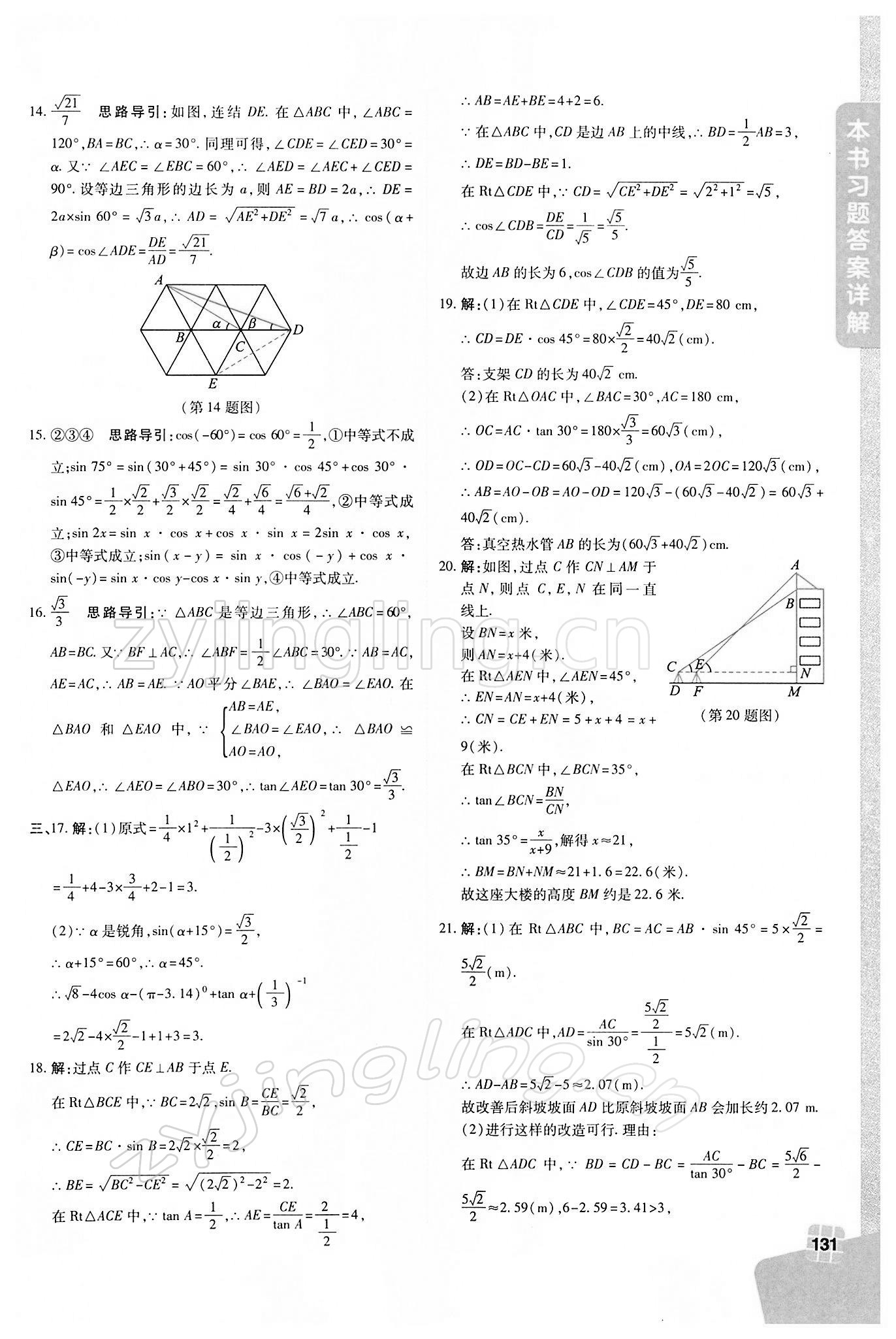 2022年倍速学习法九年级数学下册浙教版 第9页