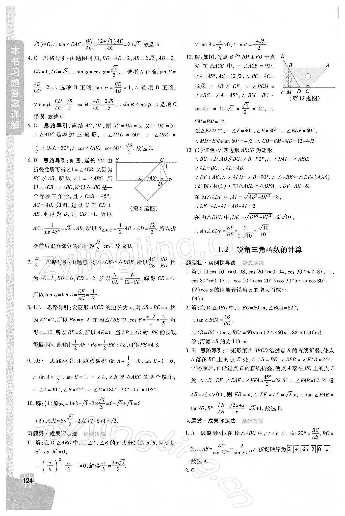 2022年倍速学习法九年级数学下册浙教版 第2页