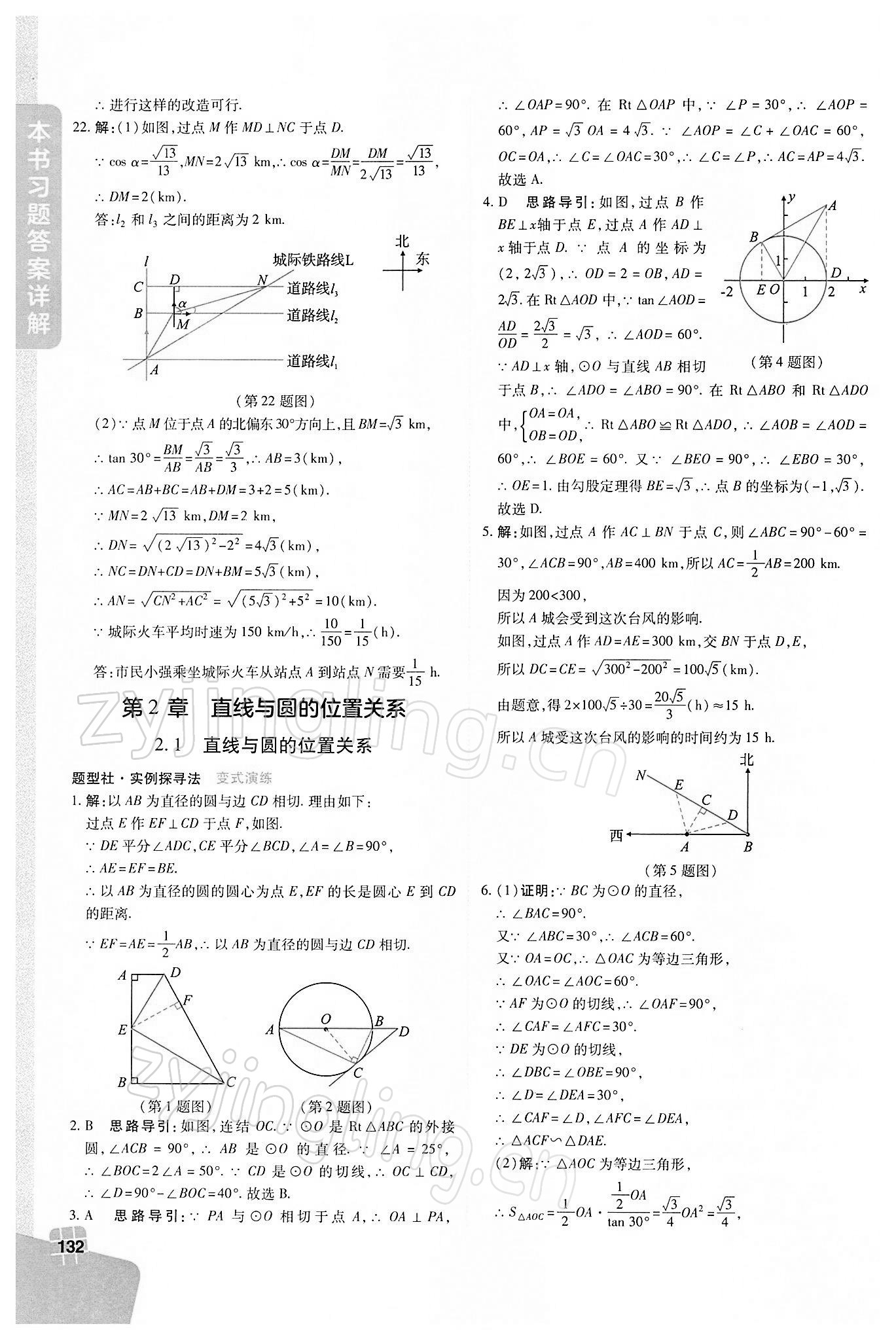 2022年倍速学习法九年级数学下册浙教版 第10页