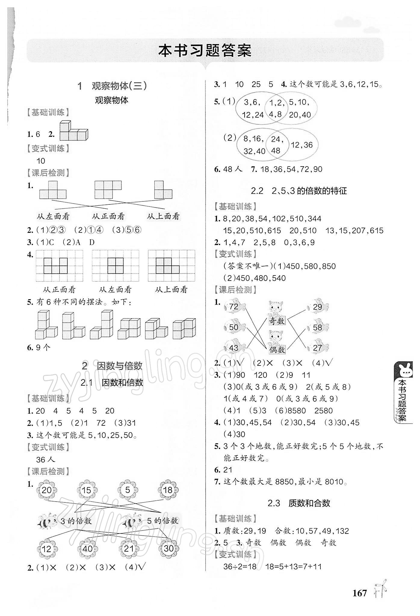 2022年P(guān)ASS教材搭檔五年級數(shù)學(xué)下冊人教版 第1頁