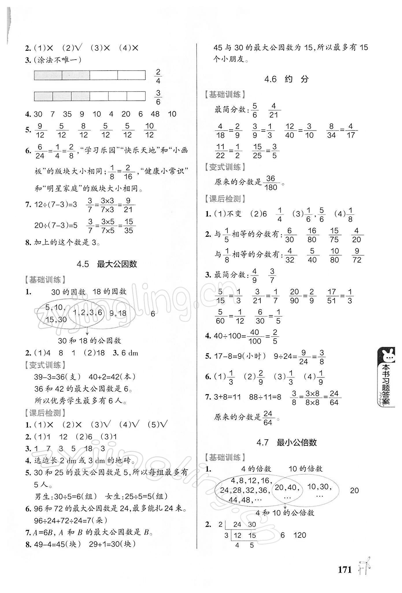 2022年PASS教材搭檔五年級數(shù)學下冊人教版 第5頁