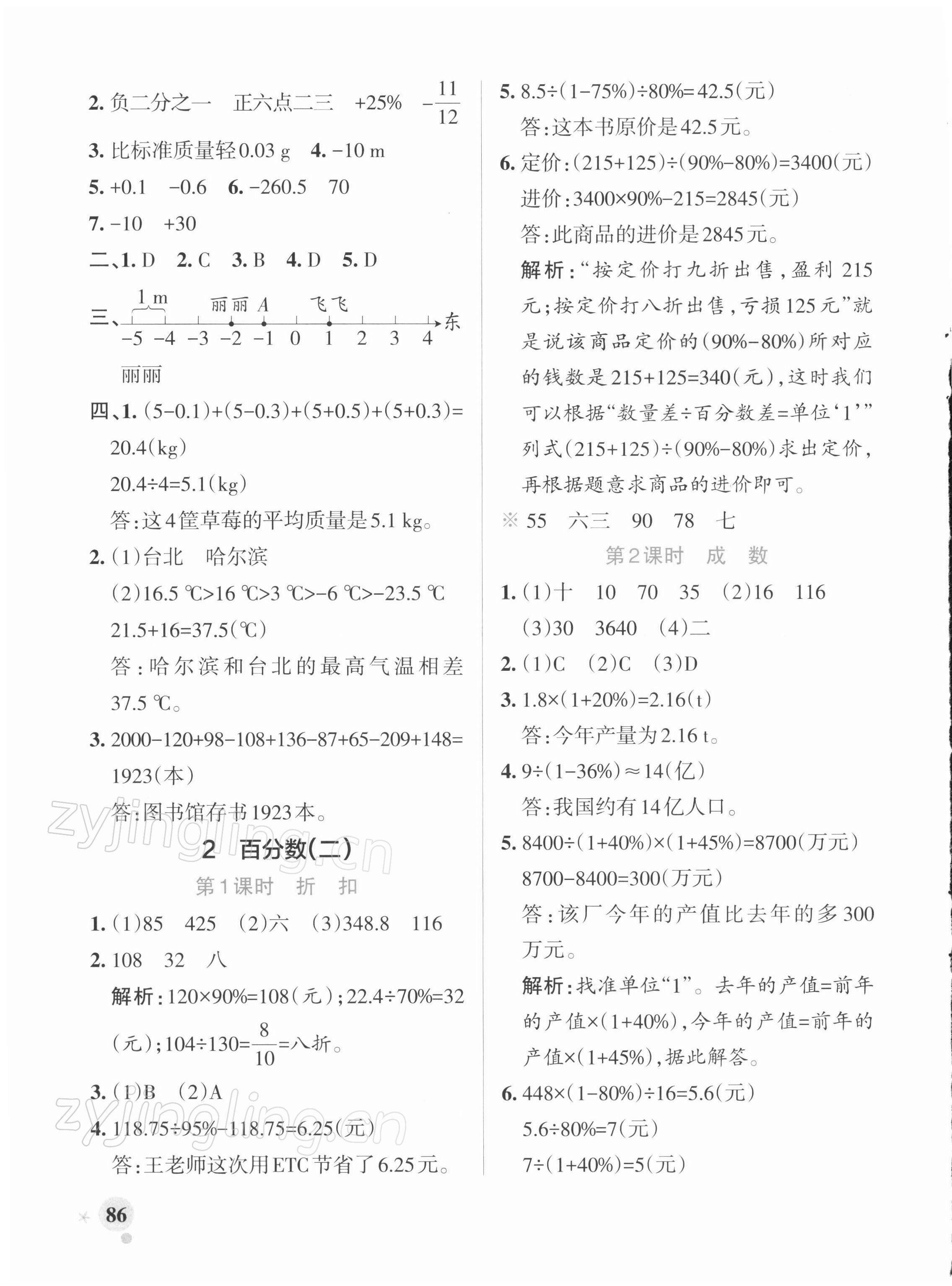 2022年小學學霸作業(yè)本六年級數(shù)學下冊人教版 參考答案第2頁