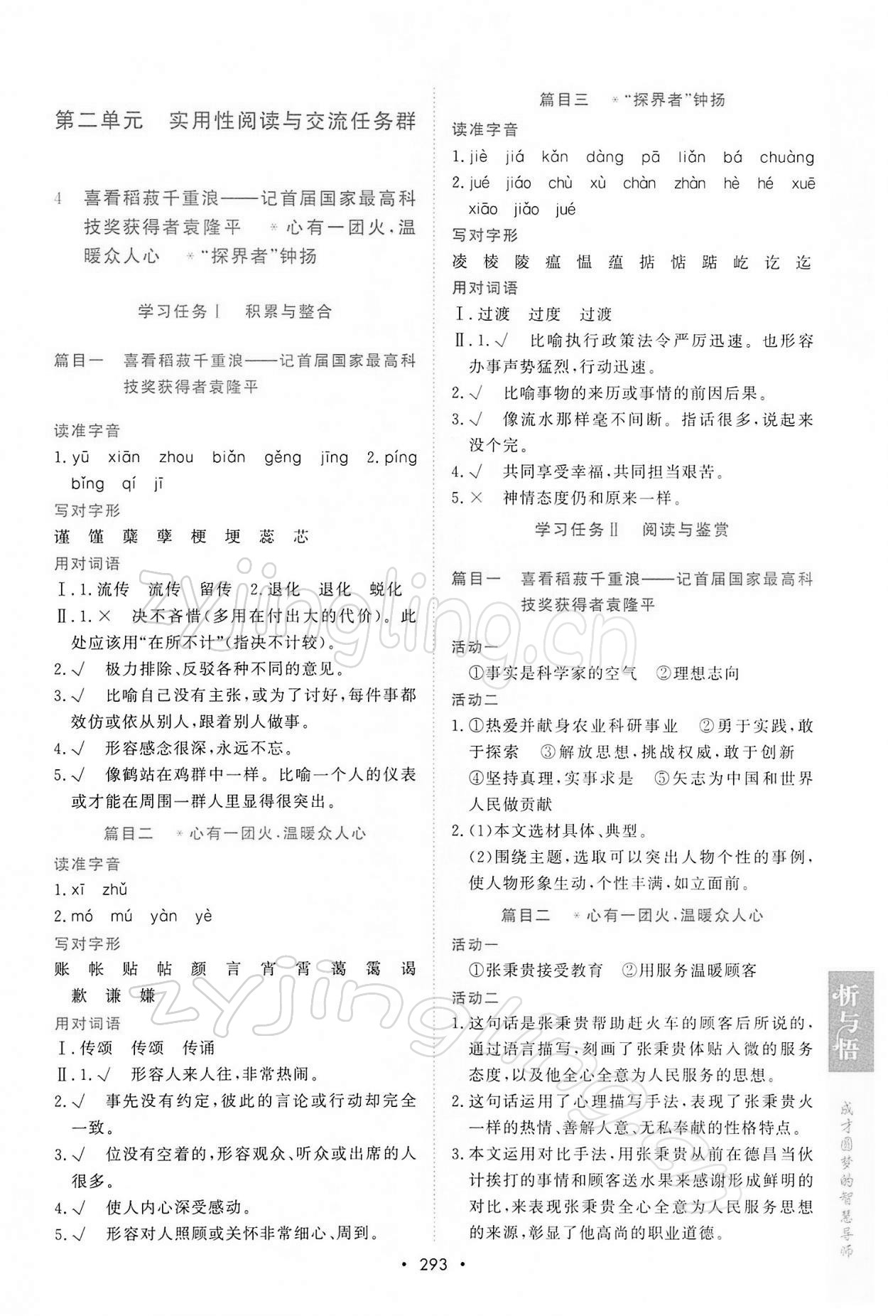 2021年新课程学习与测评语文必修上册人教版 参考答案第7页