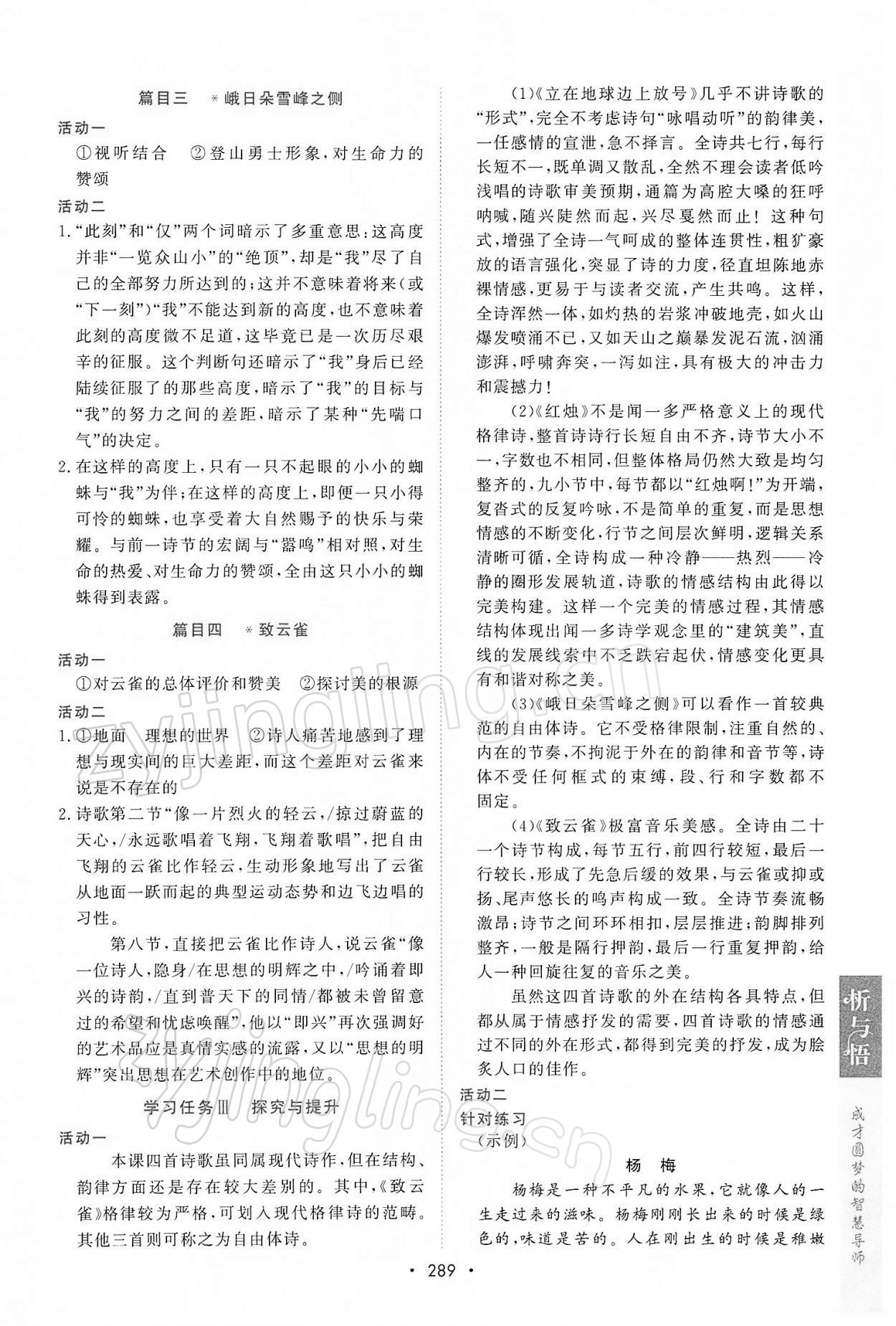 2021年新课程学习与测评语文必修上册人教版 参考答案第3页