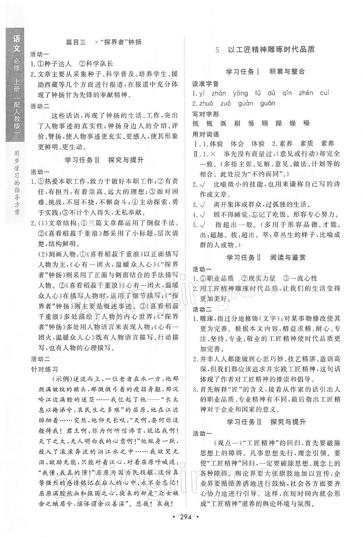 2021年新课程学习与测评语文必修上册人教版 参考答案第8页