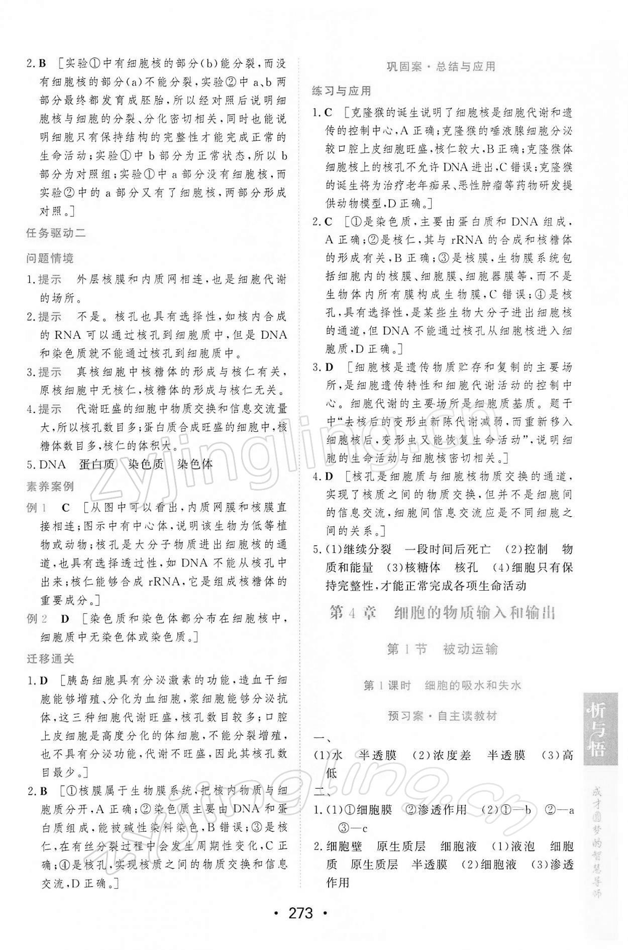 2021年新課程學(xué)習(xí)與測(cè)評(píng)生物必修1分子與細(xì)胞人教版 第19頁(yè)