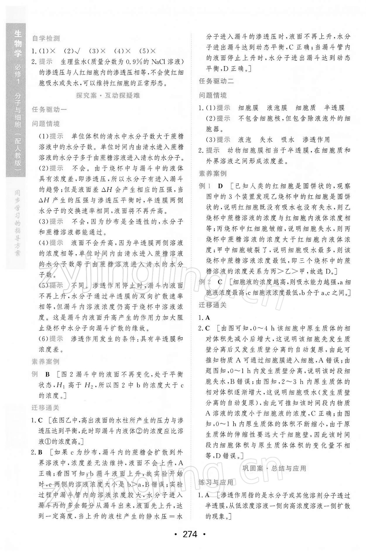 2021年新课程学习与测评生物必修1分子与细胞人教版 第20页