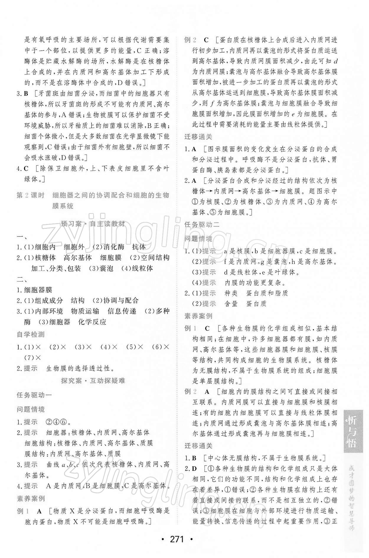 2021年新课程学习与测评生物必修1分子与细胞人教版 第17页