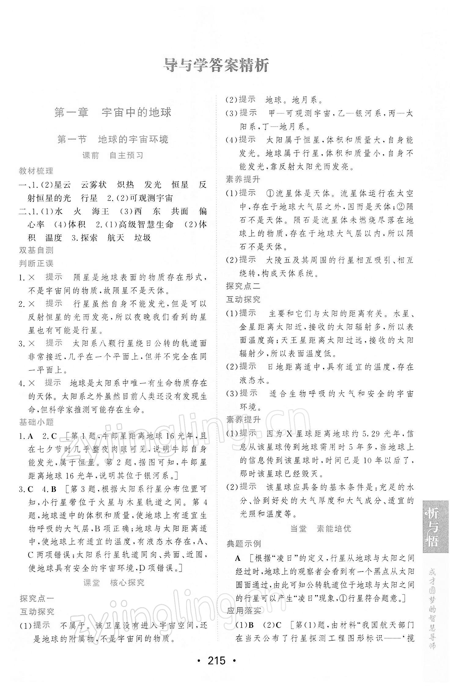 2021年新课程学习与测评地理必修第一册人教版 参考答案第1页