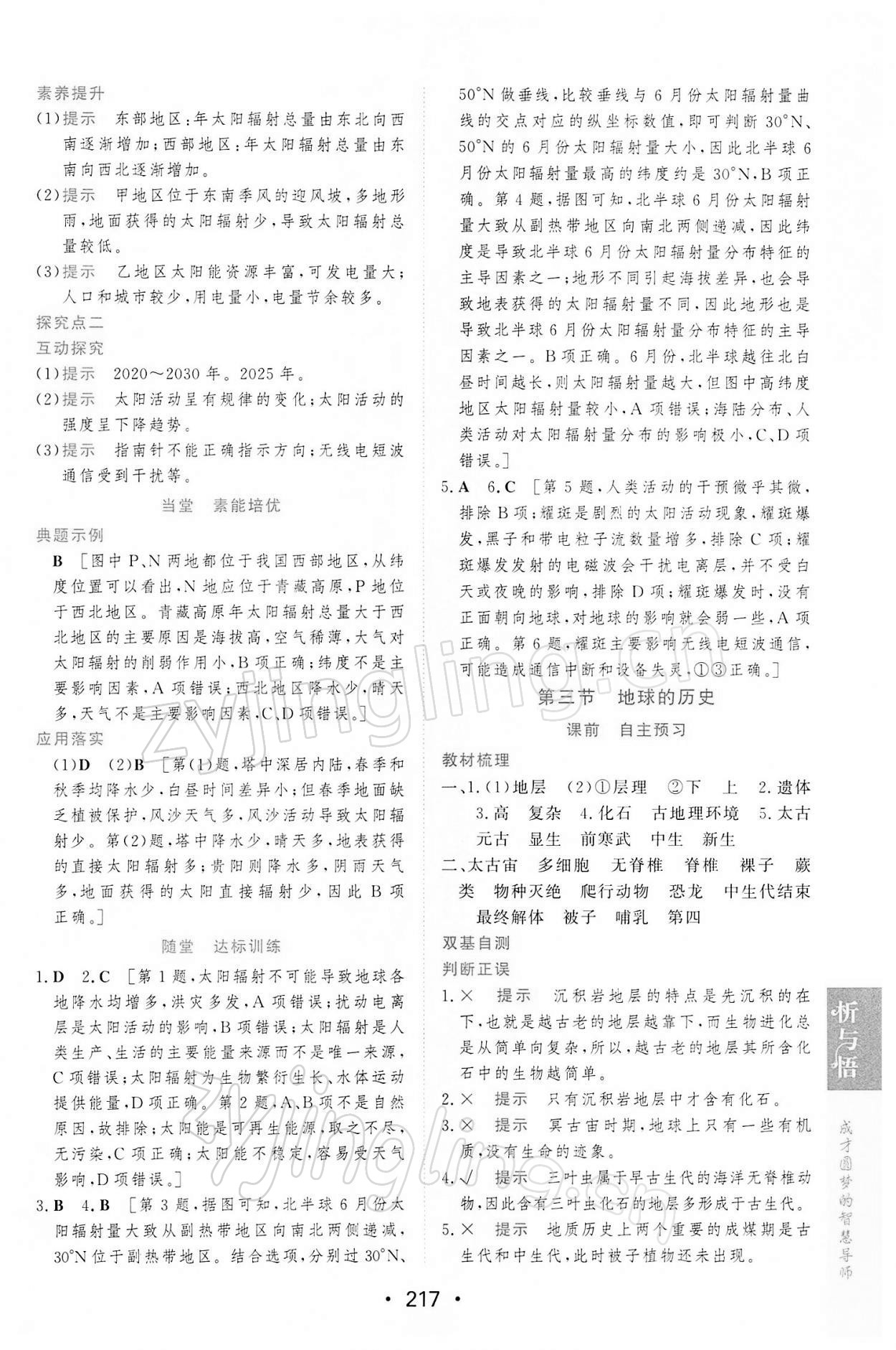 2021年新课程学习与测评地理必修第一册人教版 参考答案第3页