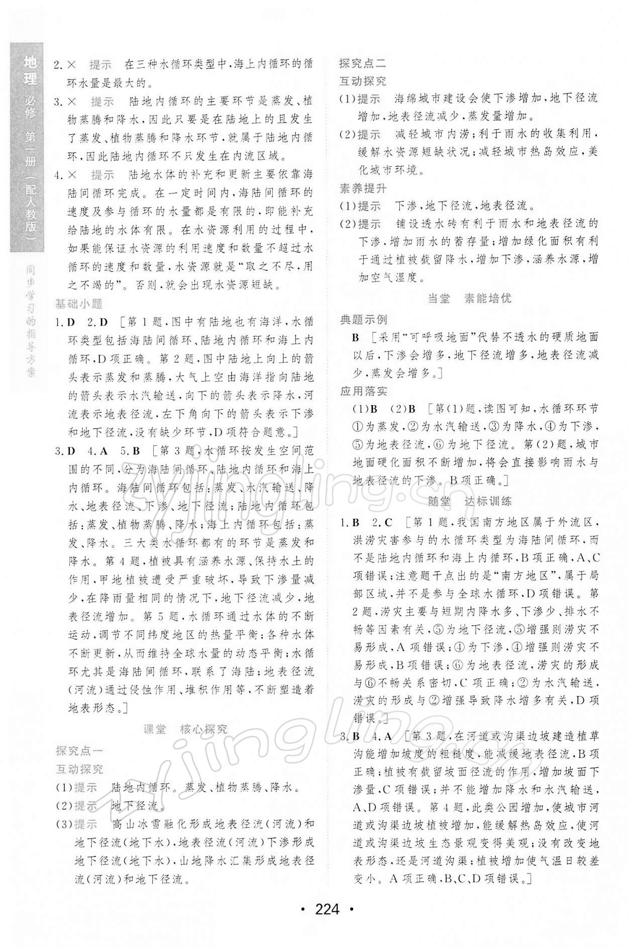 2021年新课程学习与测评地理必修第一册人教版 参考答案第10页