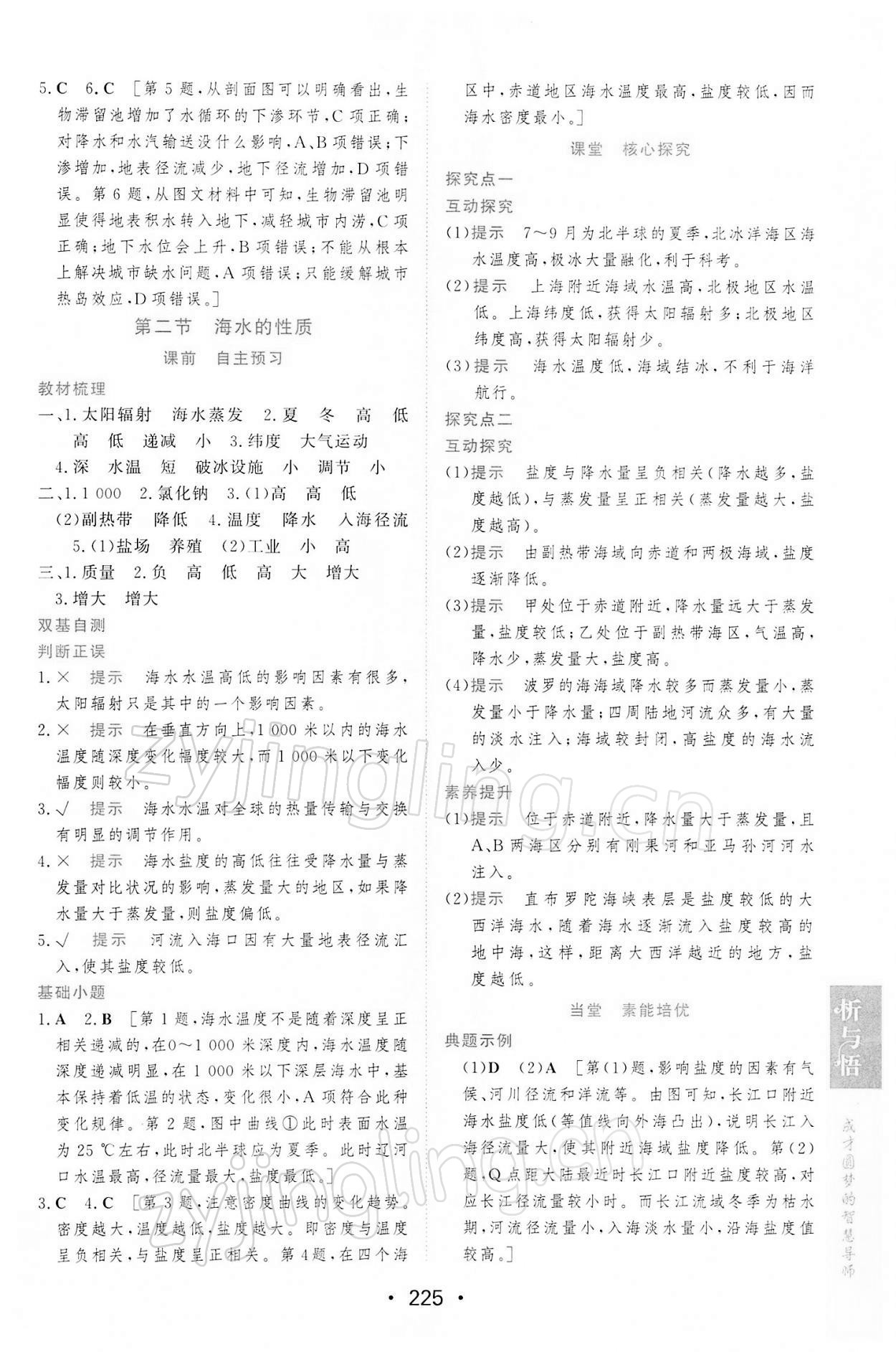 2021年新课程学习与测评地理必修第一册人教版 参考答案第11页