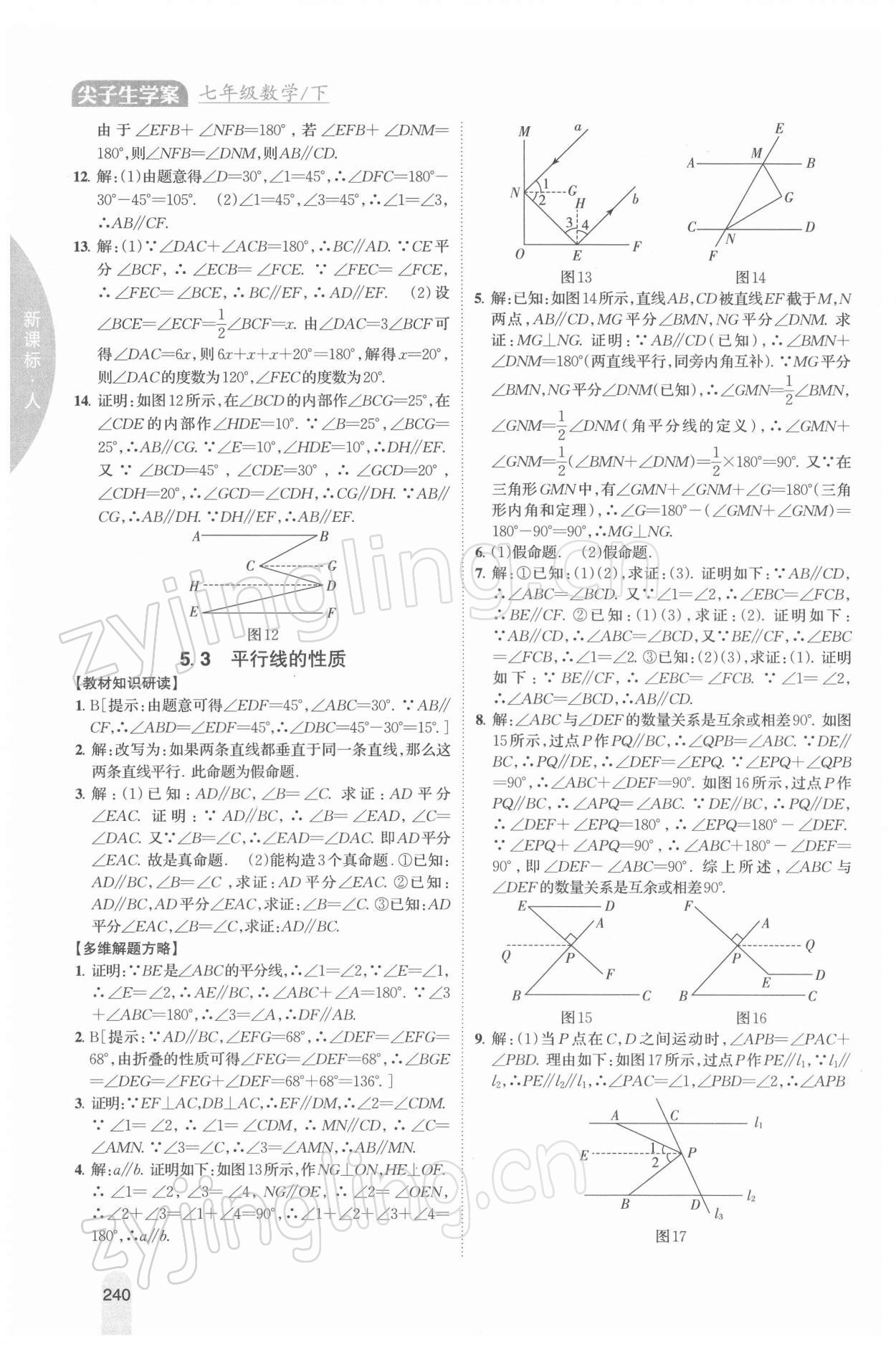 2022年尖子生学案七年级数学下册人教版 参考答案第3页