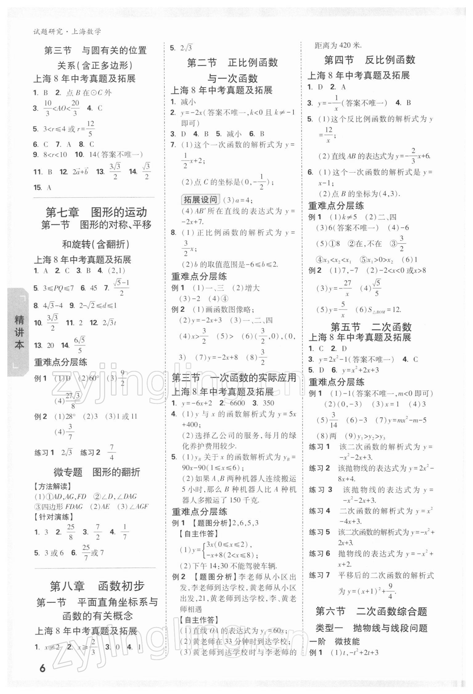 2022年万唯中考试题研究数学上海专版 参考答案第5页