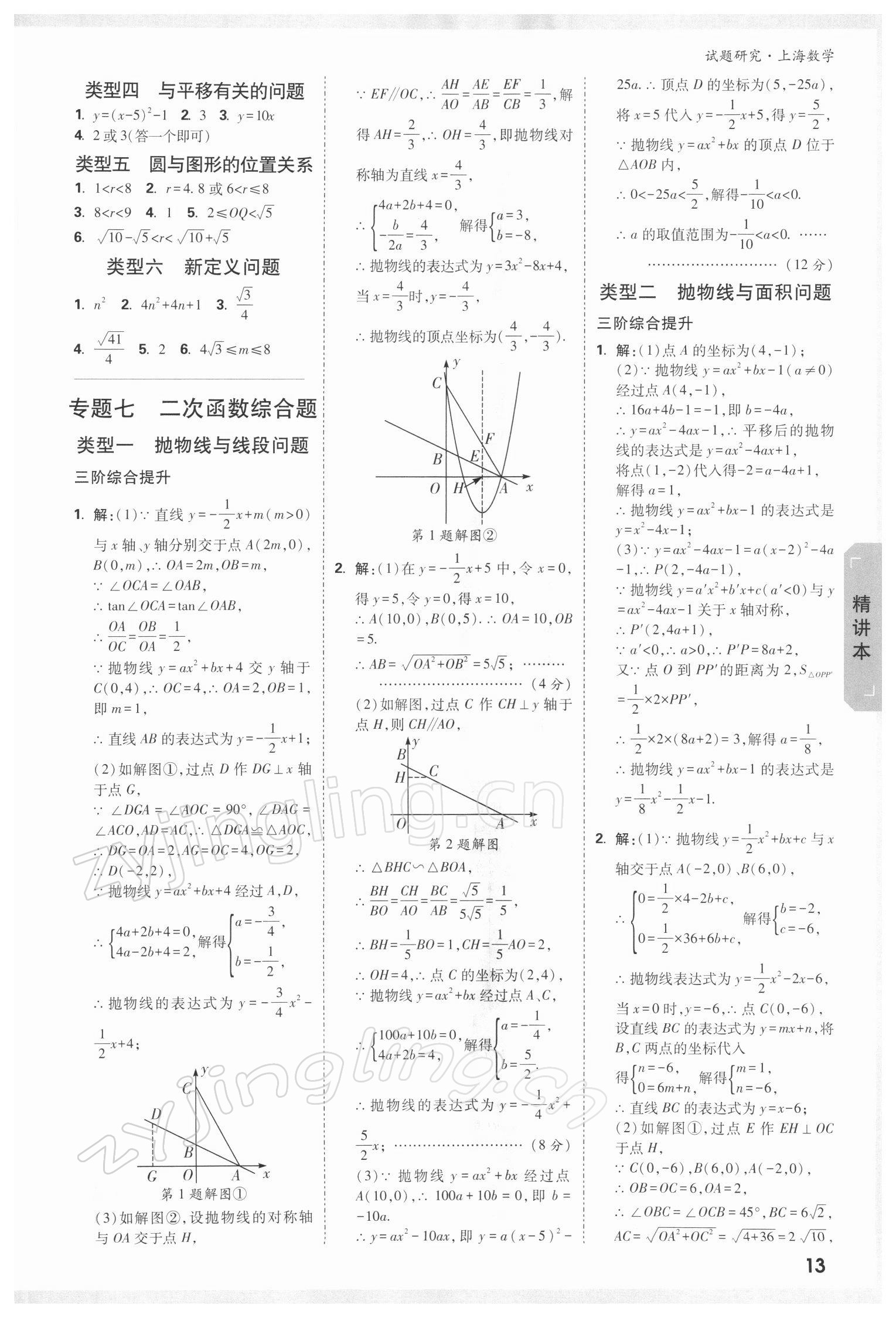 2022年万唯中考试题研究数学上海专版 参考答案第12页