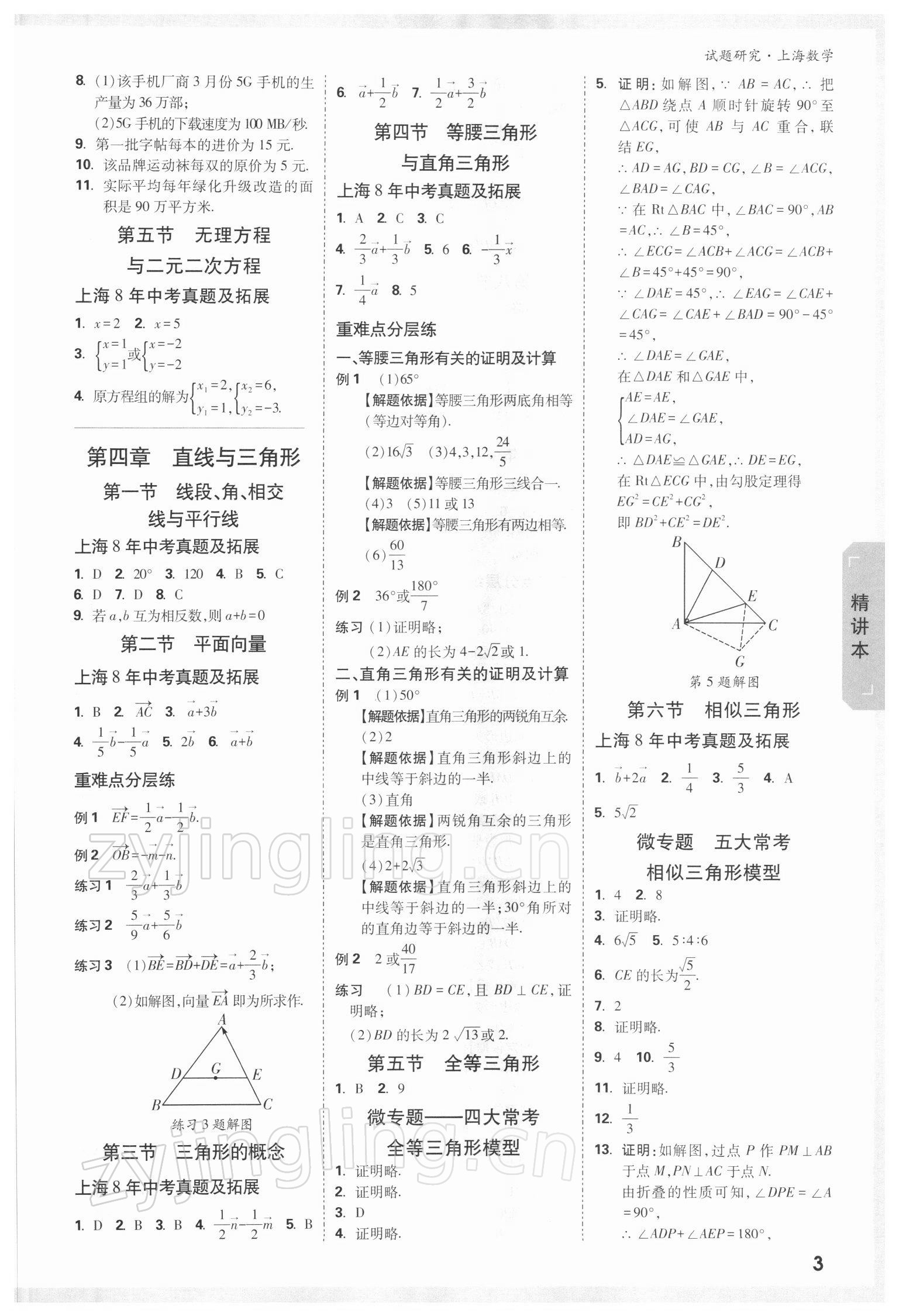 2022年万唯中考试题研究数学上海专版 参考答案第2页