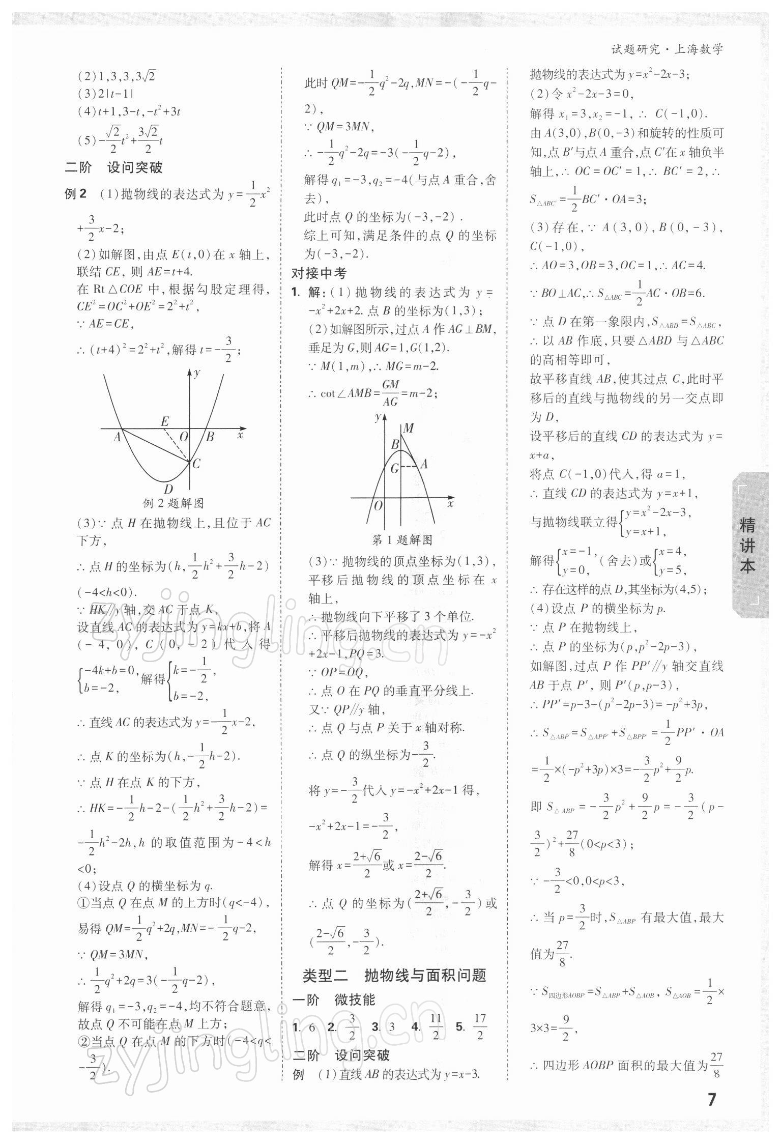 2022年万唯中考试题研究数学上海专版 参考答案第6页