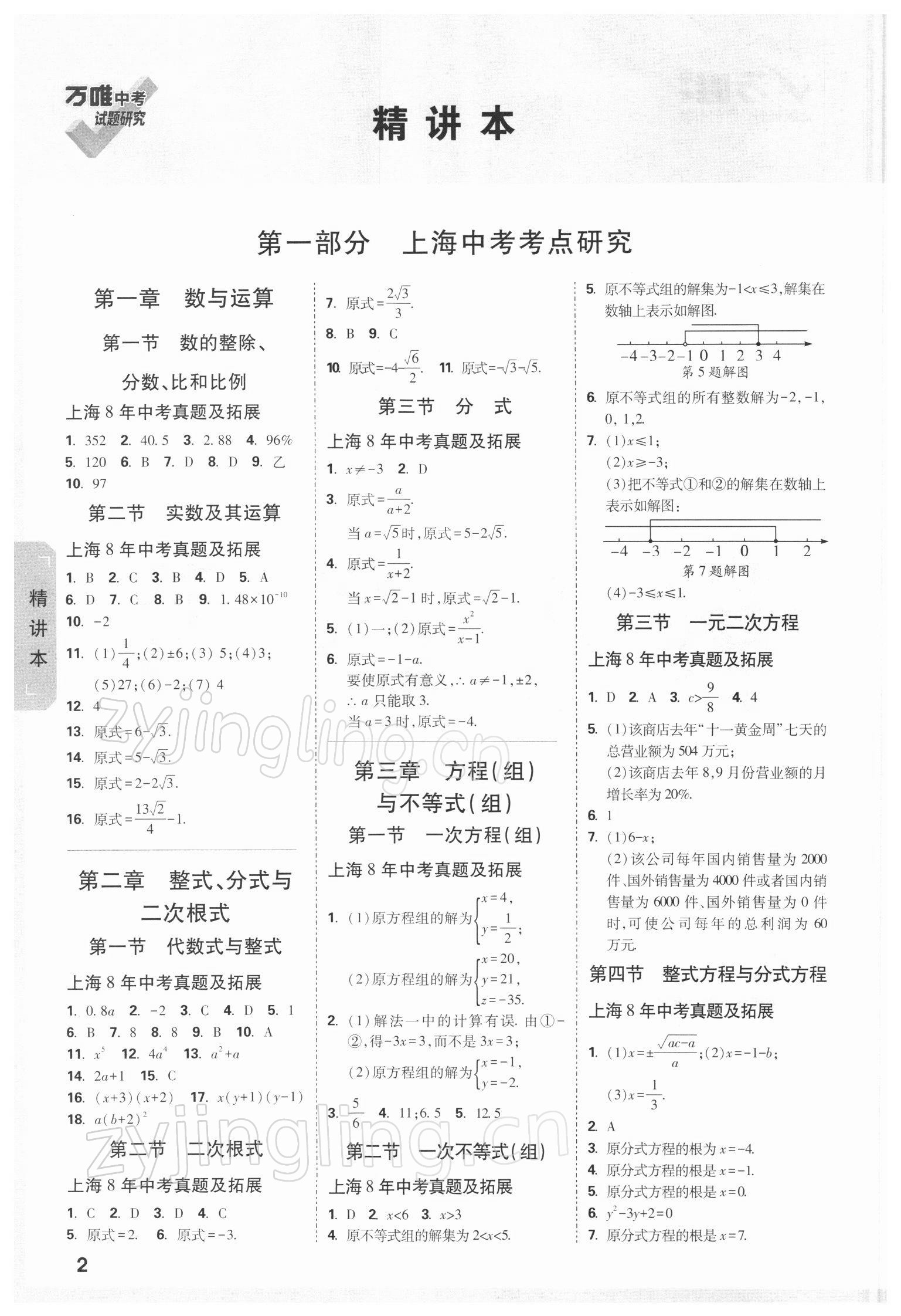 2022年万唯中考试题研究数学上海专版 参考答案第1页