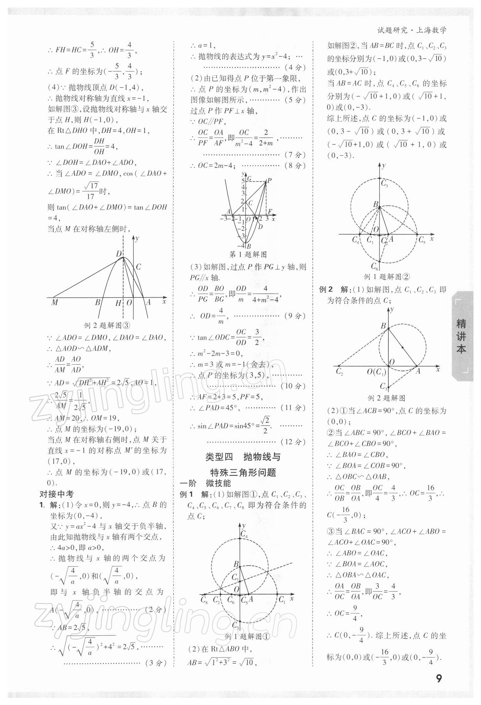 2022年万唯中考试题研究数学上海专版 参考答案第8页
