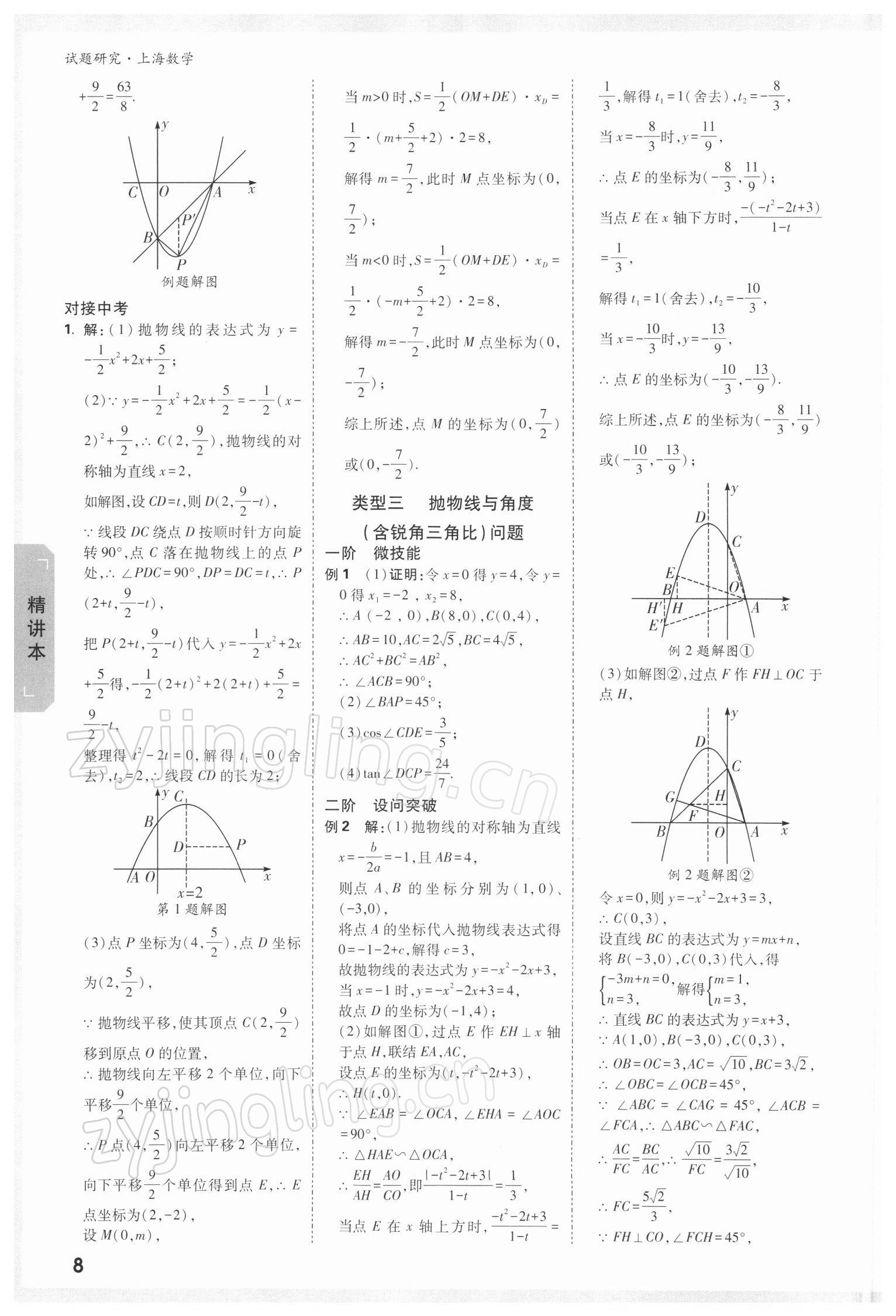 2022年万唯中考试题研究数学上海专版 参考答案第7页
