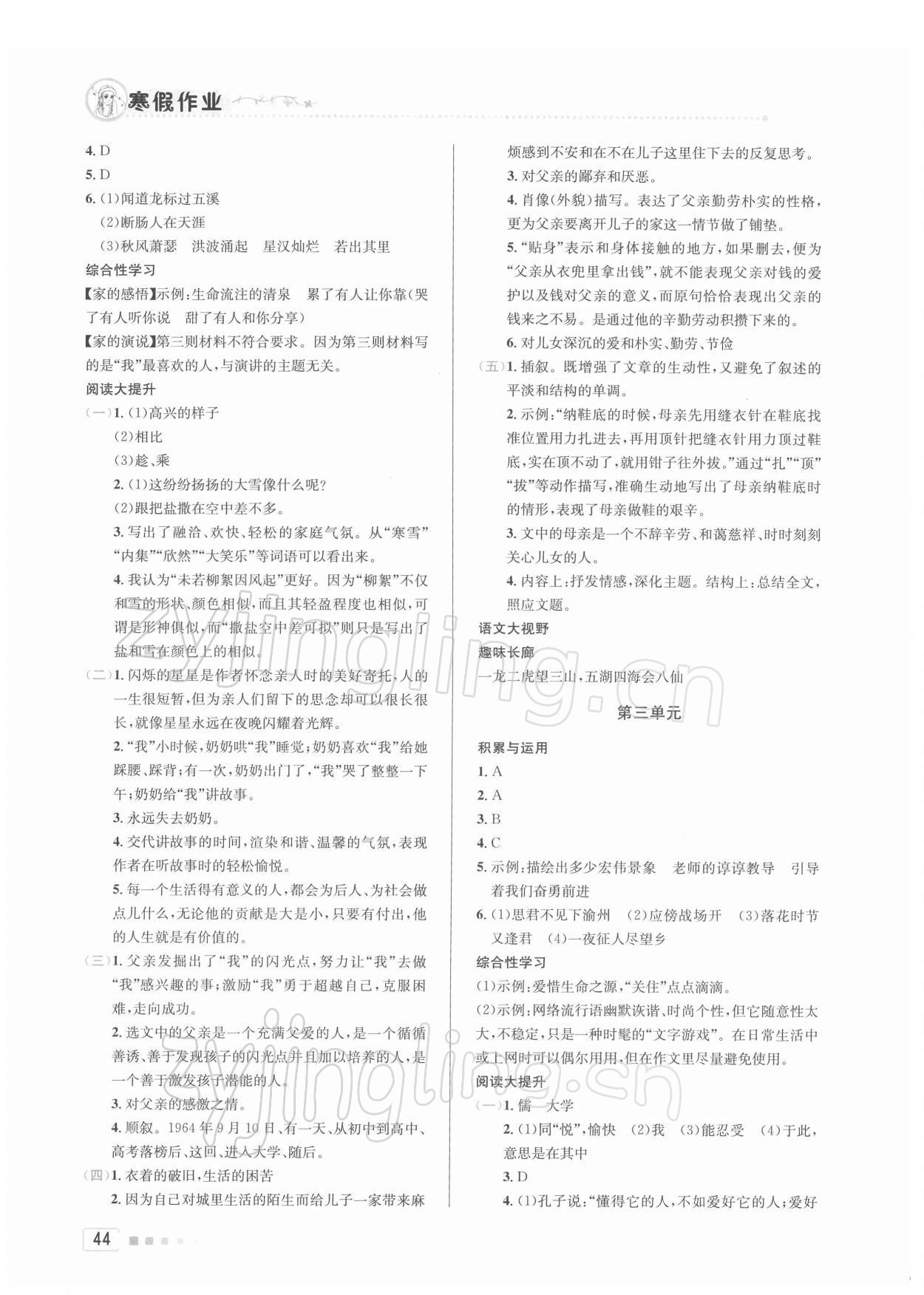 2022年寒假作业七年级语文北京教育出版社 第2页