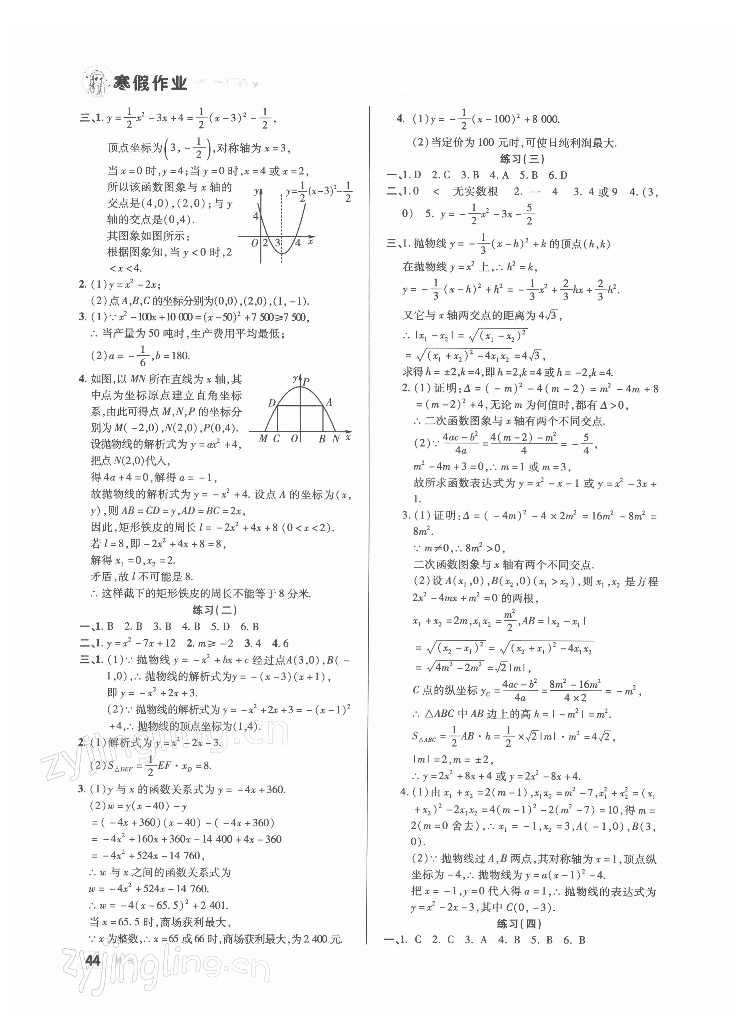 2022年寒假作業(yè)九年級(jí)數(shù)學(xué)北京教育出版社 第2頁