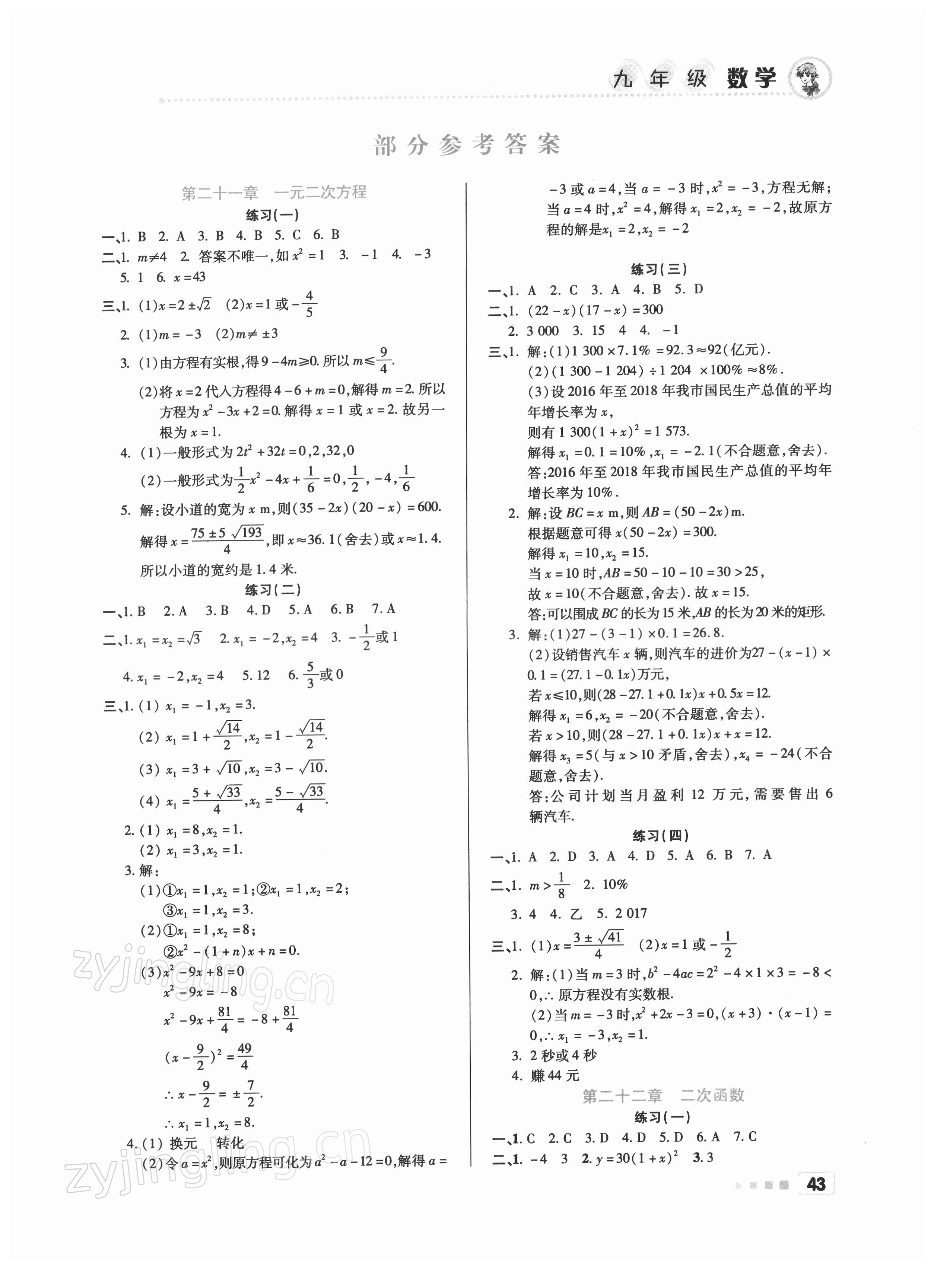 2022年寒假作業(yè)九年級(jí)數(shù)學(xué)北京教育出版社 第1頁