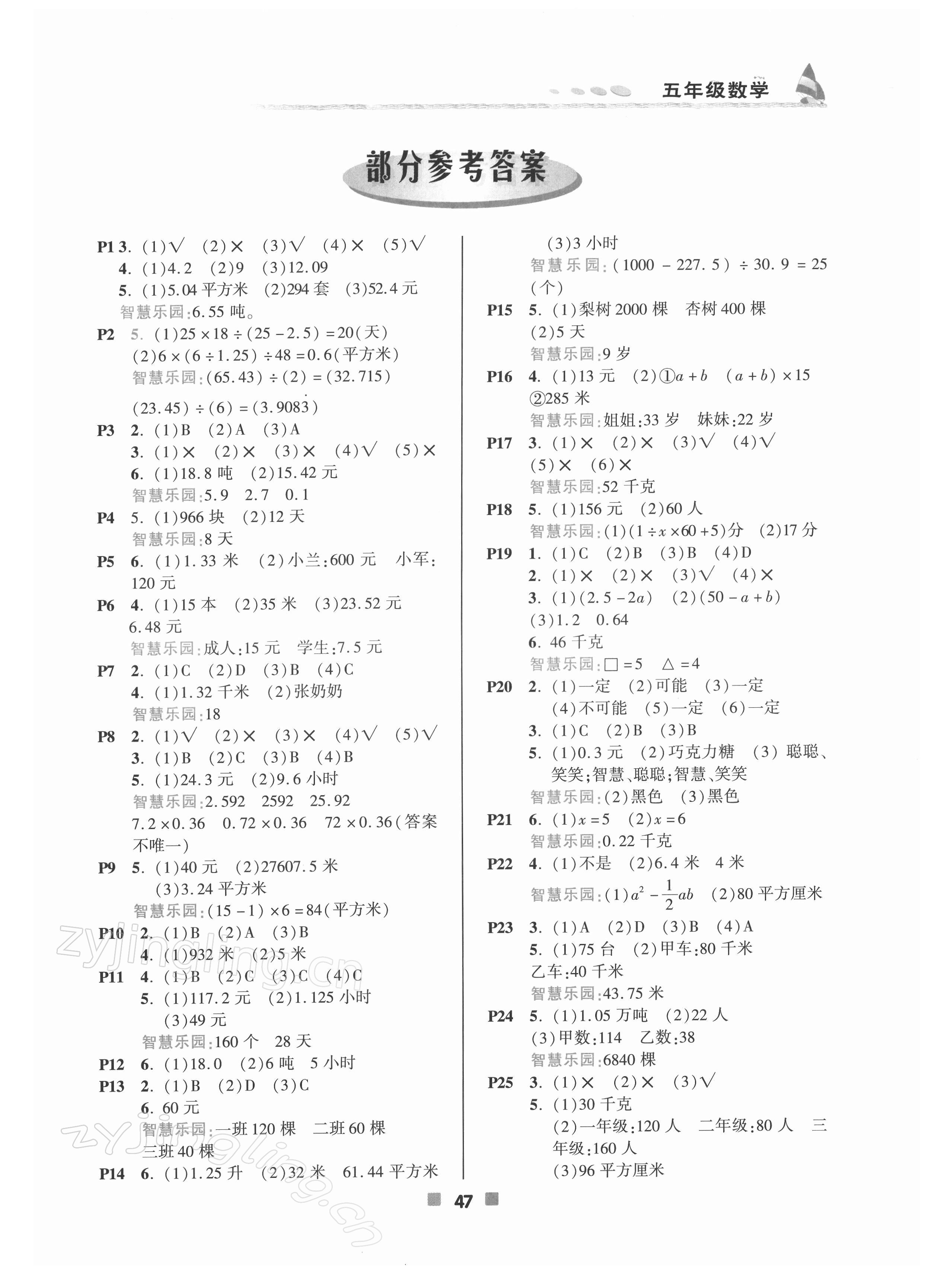 2022年寒假作業(yè)五年級(jí)數(shù)學(xué)北京教育出版社 第1頁(yè)