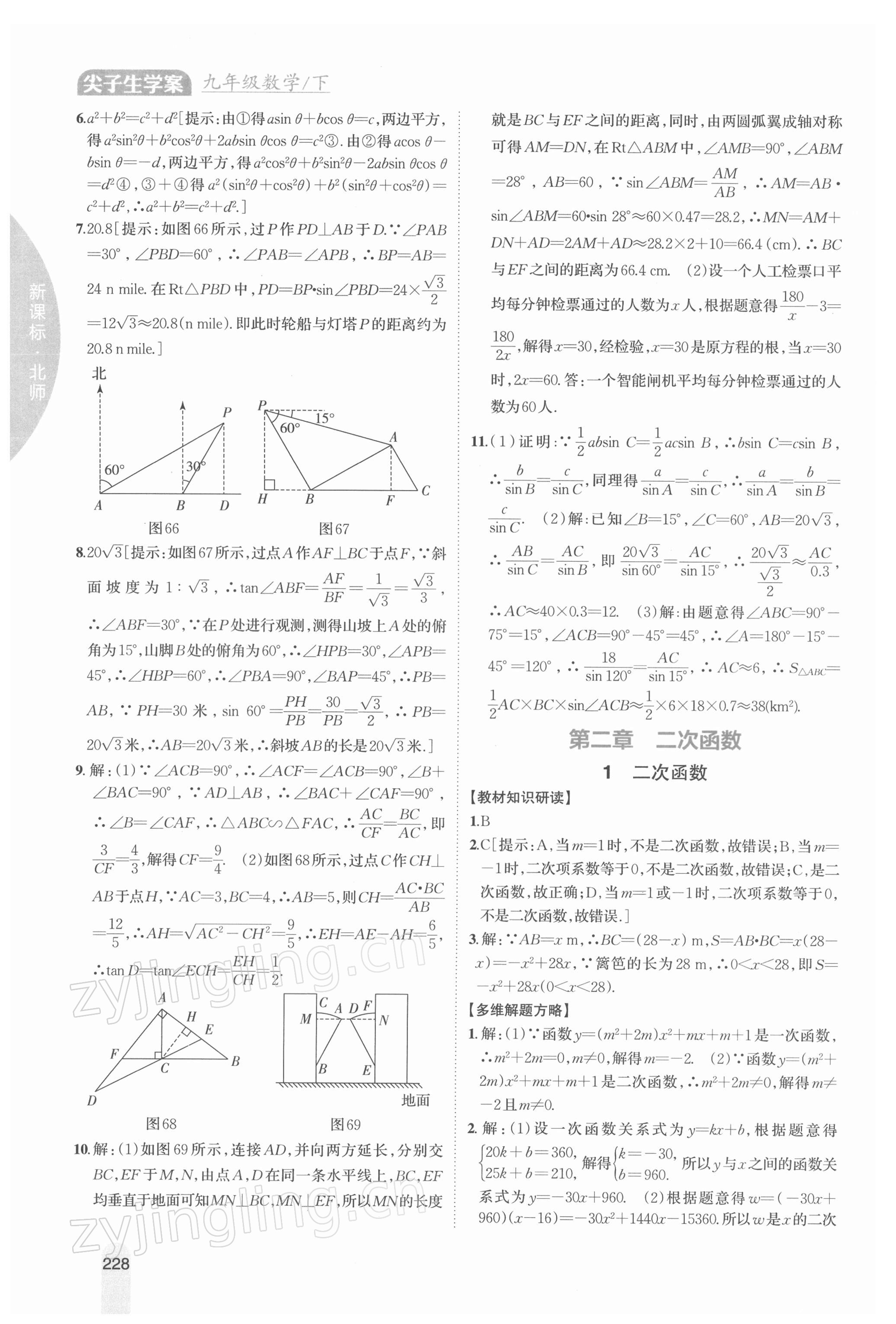 2022年尖子生学案九年级数学下册北师大版 参考答案第14页