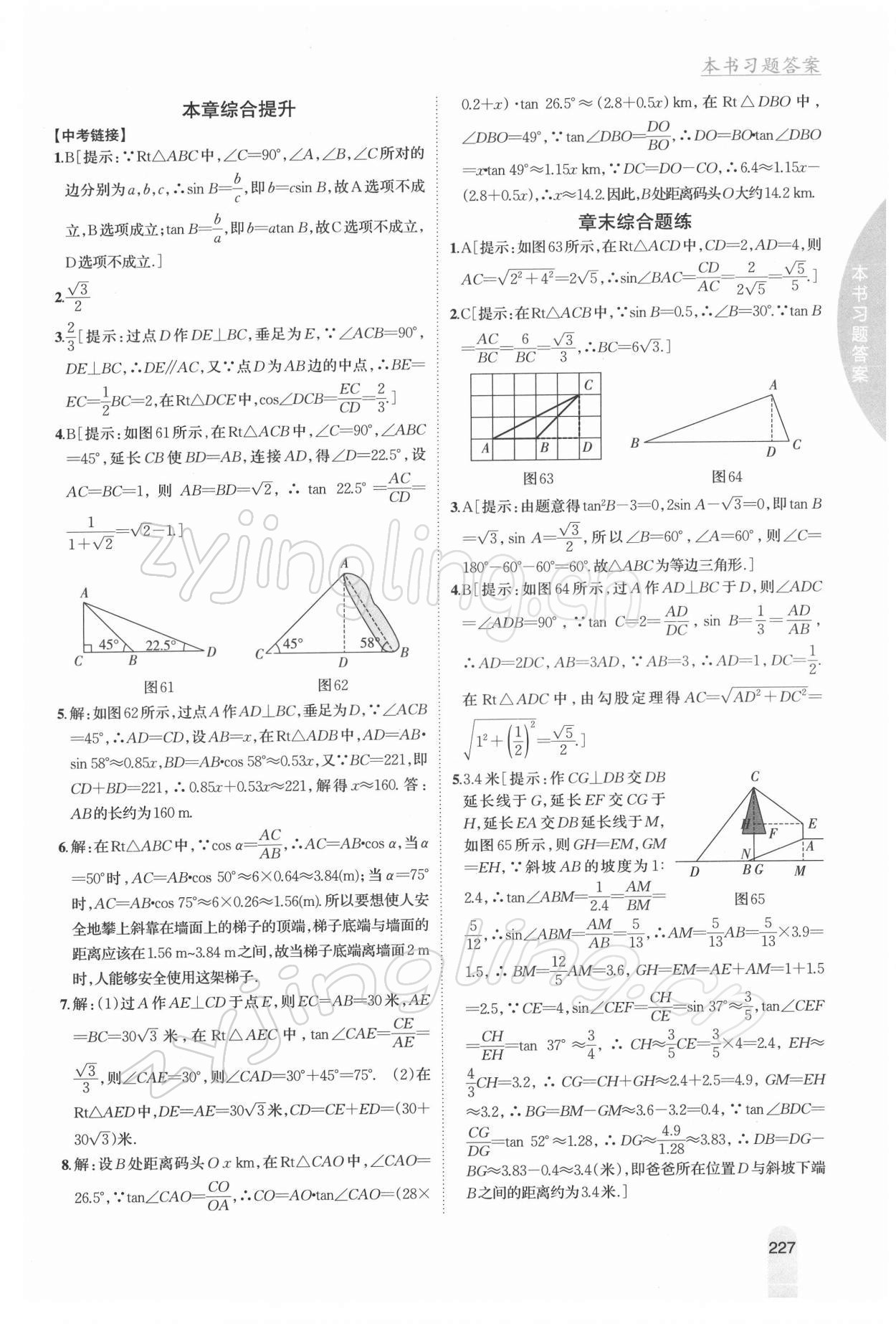 2022年尖子生学案九年级数学下册北师大版 参考答案第13页