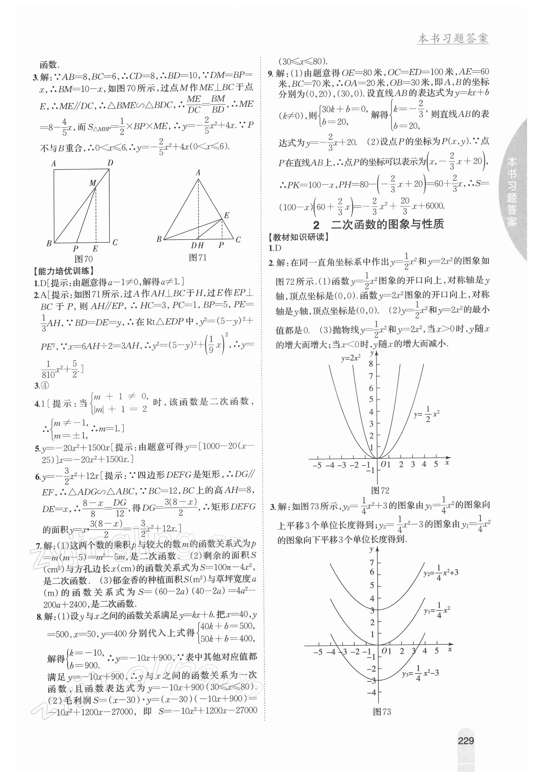 2022年尖子生学案九年级数学下册北师大版 参考答案第15页