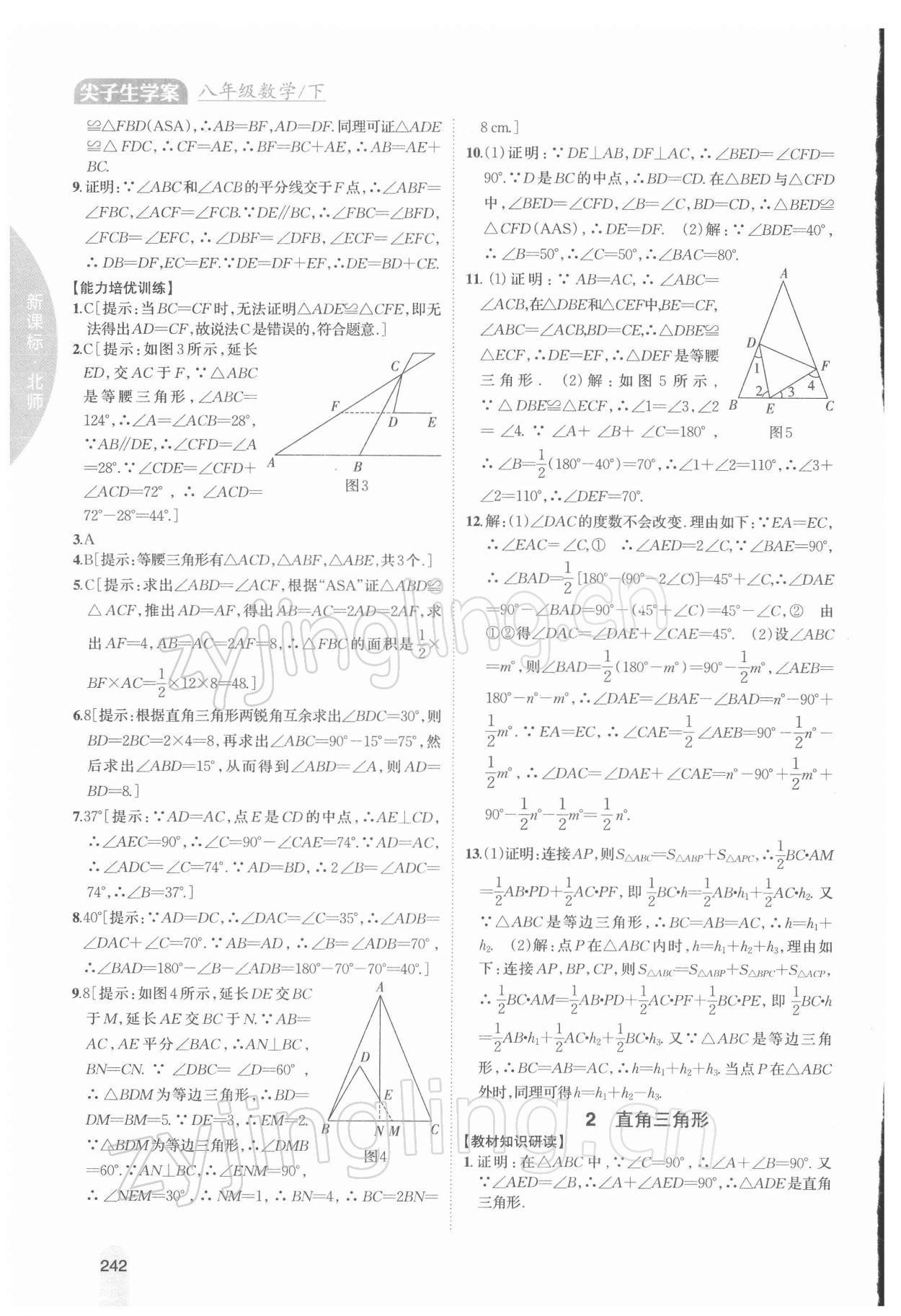 2022年尖子生学案八年级数学下册北师大版 第2页