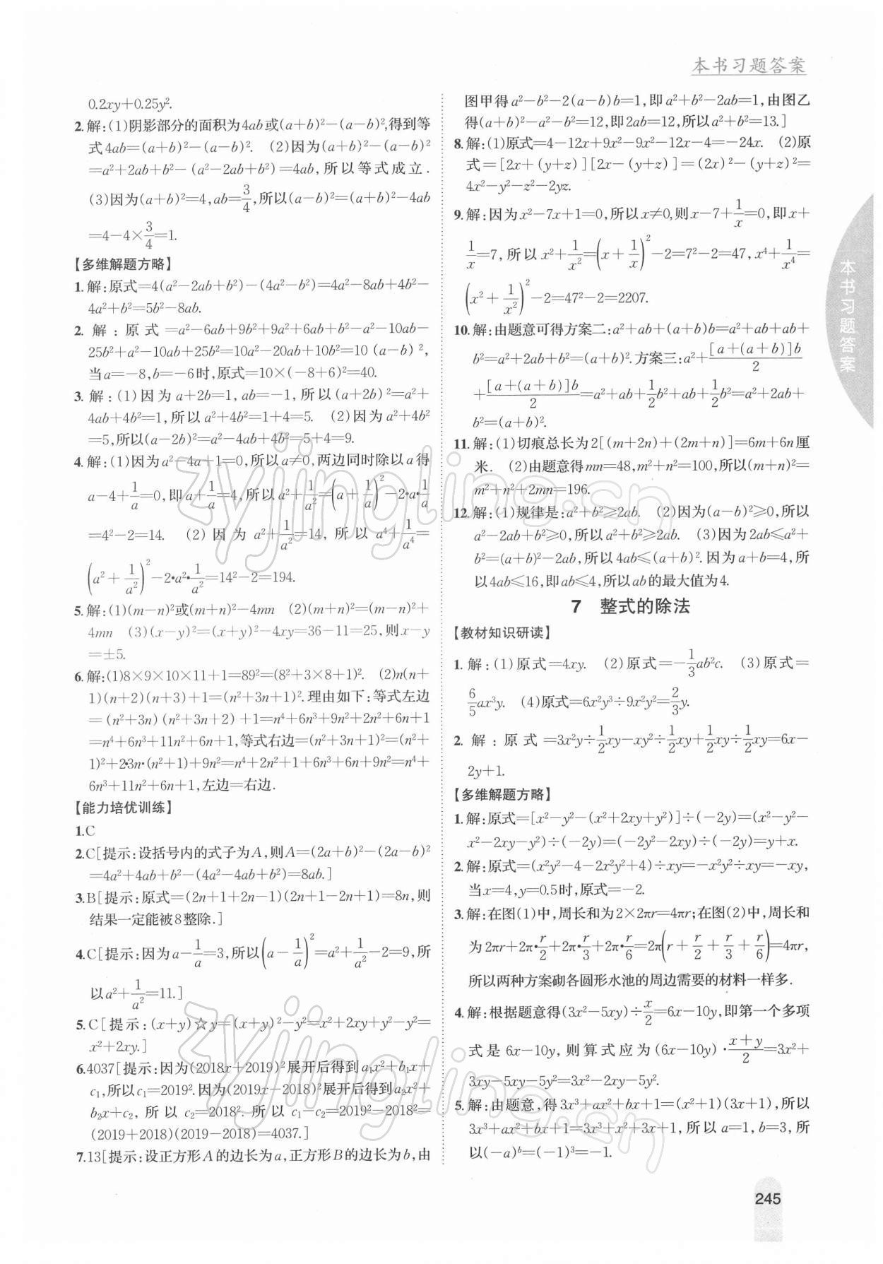 2022年尖子生学案七年级数学下册北师大版 第5页