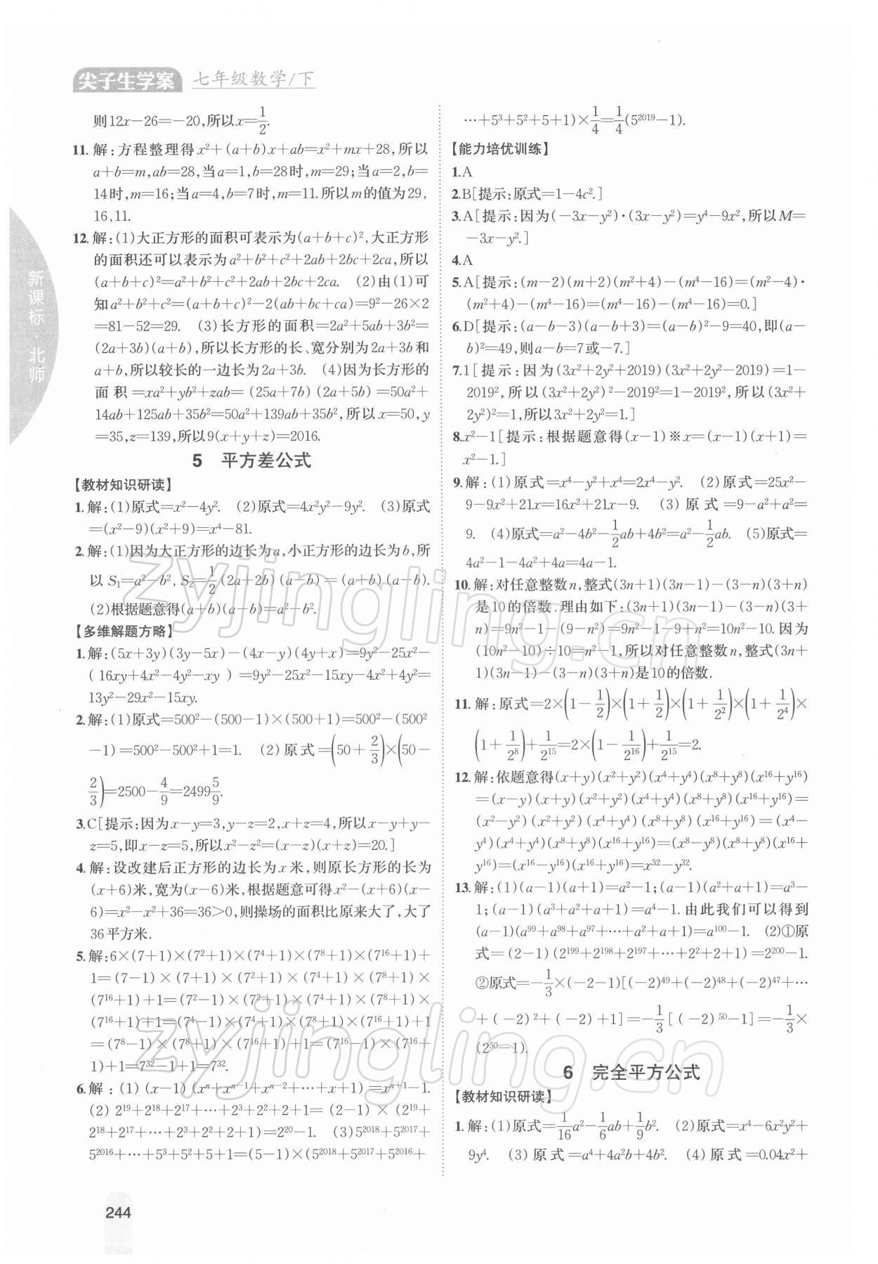 2022年尖子生学案七年级数学下册北师大版 第4页