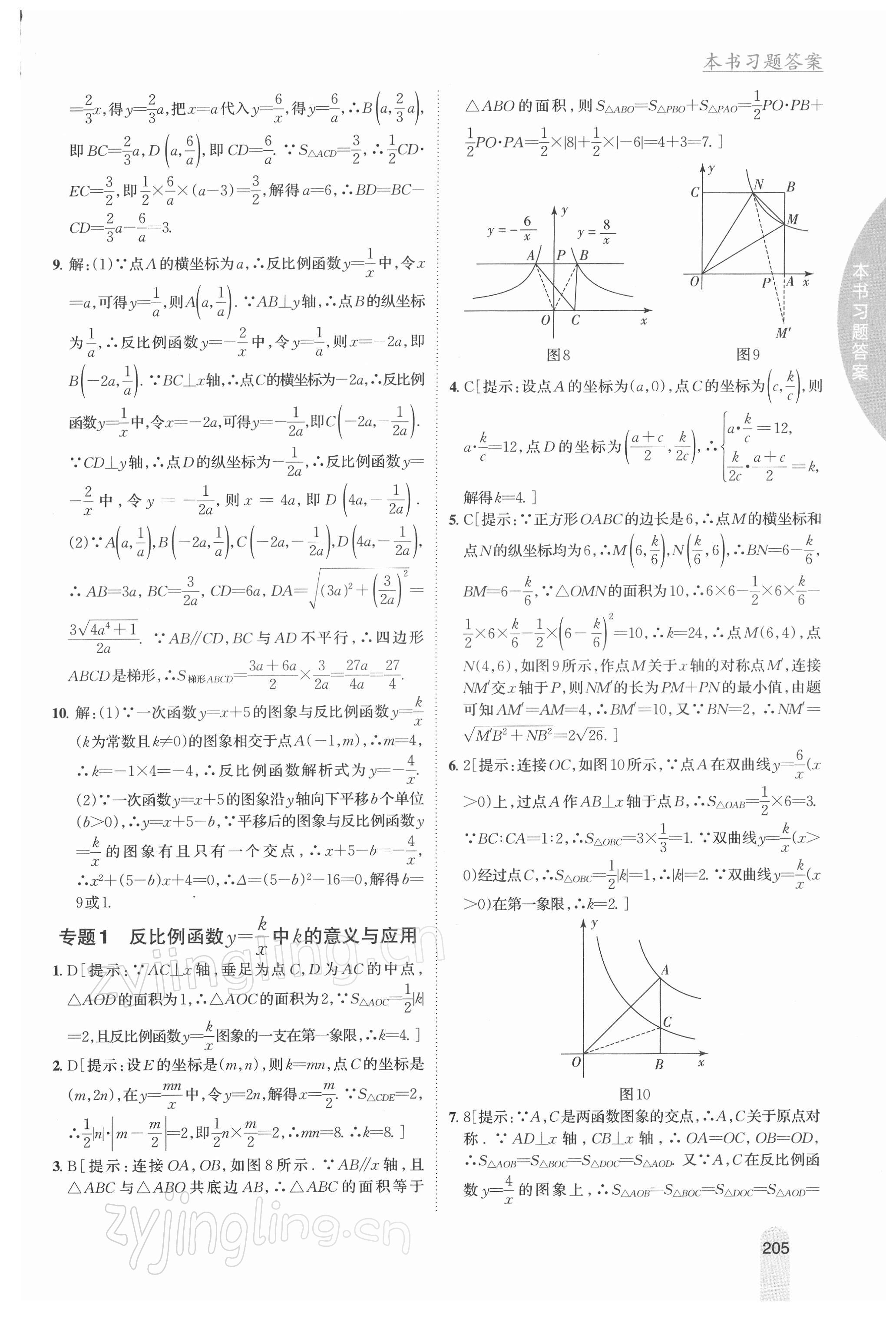 2022年尖子生学案九年级数学下册人教版 第3页