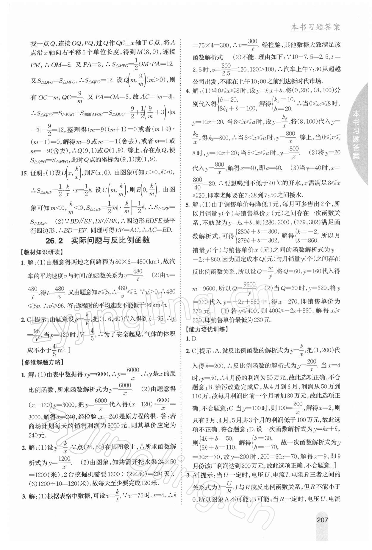 2022年尖子生学案九年级数学下册人教版 第5页