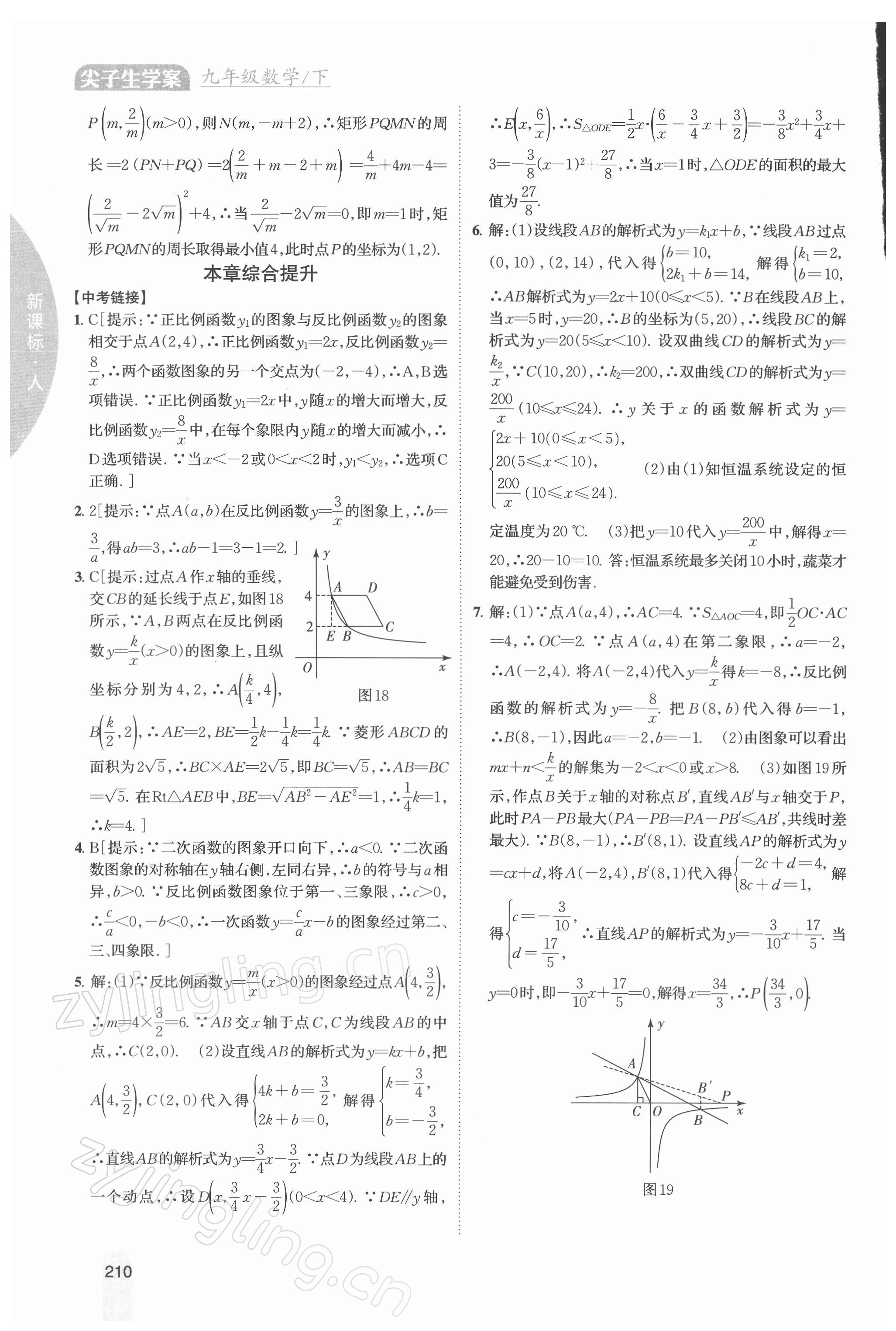 2022年尖子生学案九年级数学下册人教版 第8页