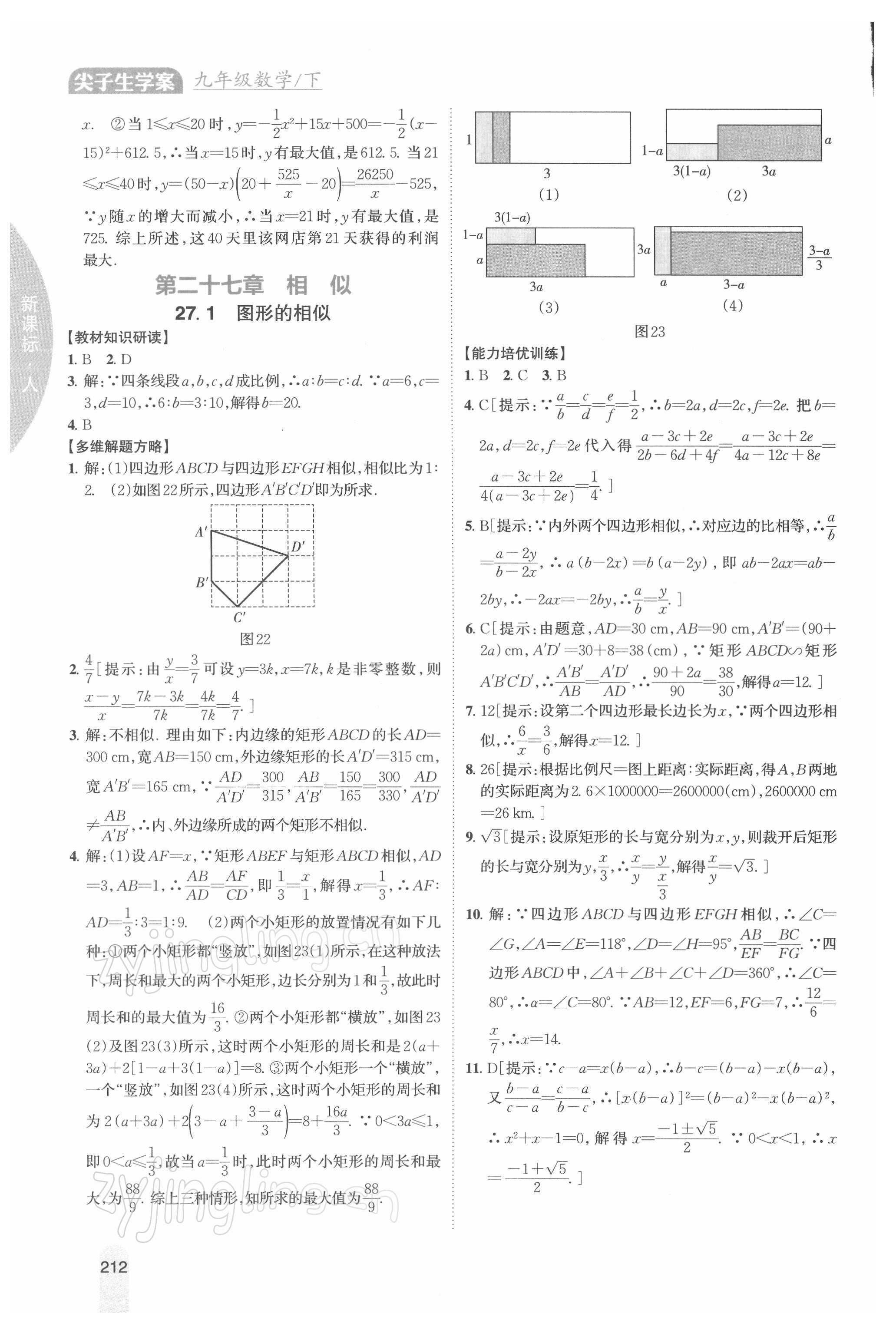 2022年尖子生学案九年级数学下册人教版 第10页