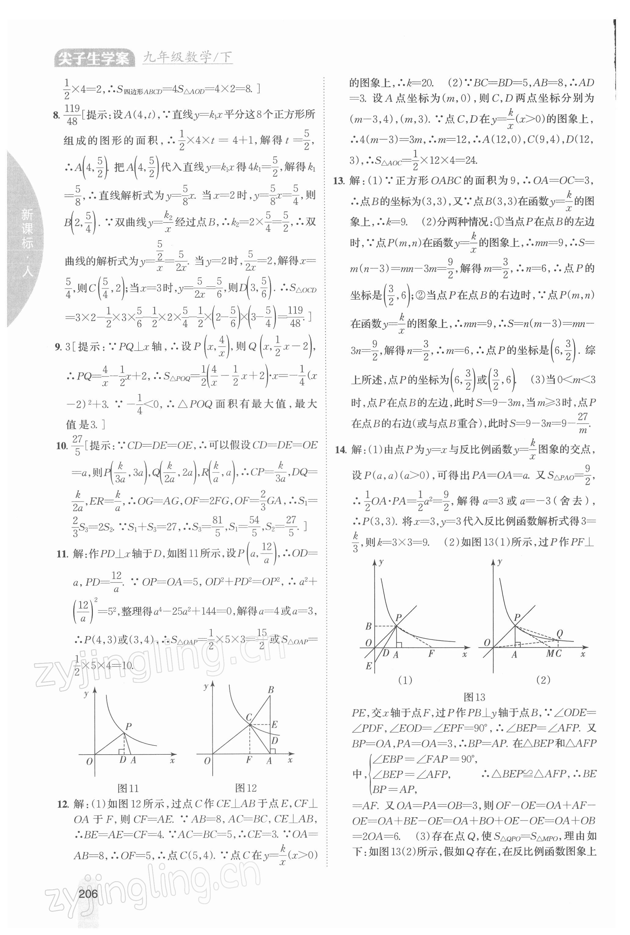 2022年尖子生学案九年级数学下册人教版 第4页