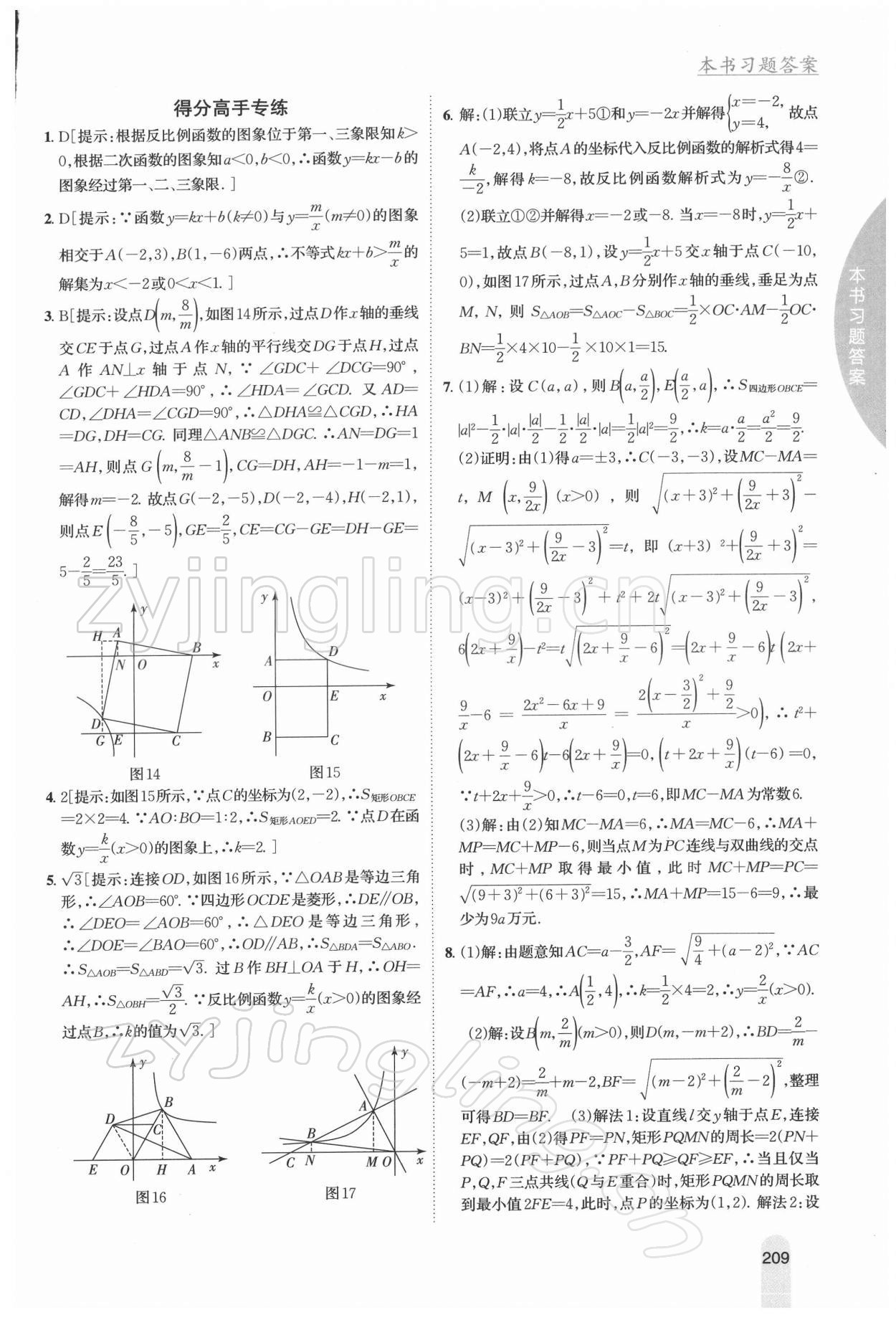 2022年尖子生学案九年级数学下册人教版 第7页
