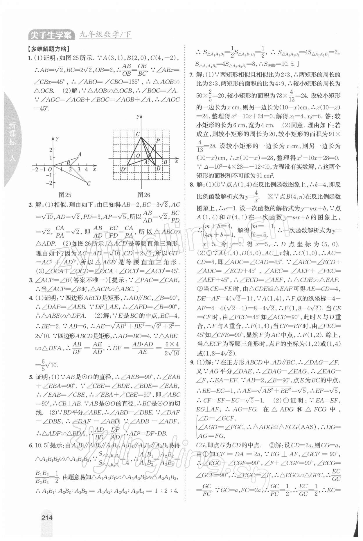 2022年尖子生学案九年级数学下册人教版 第12页